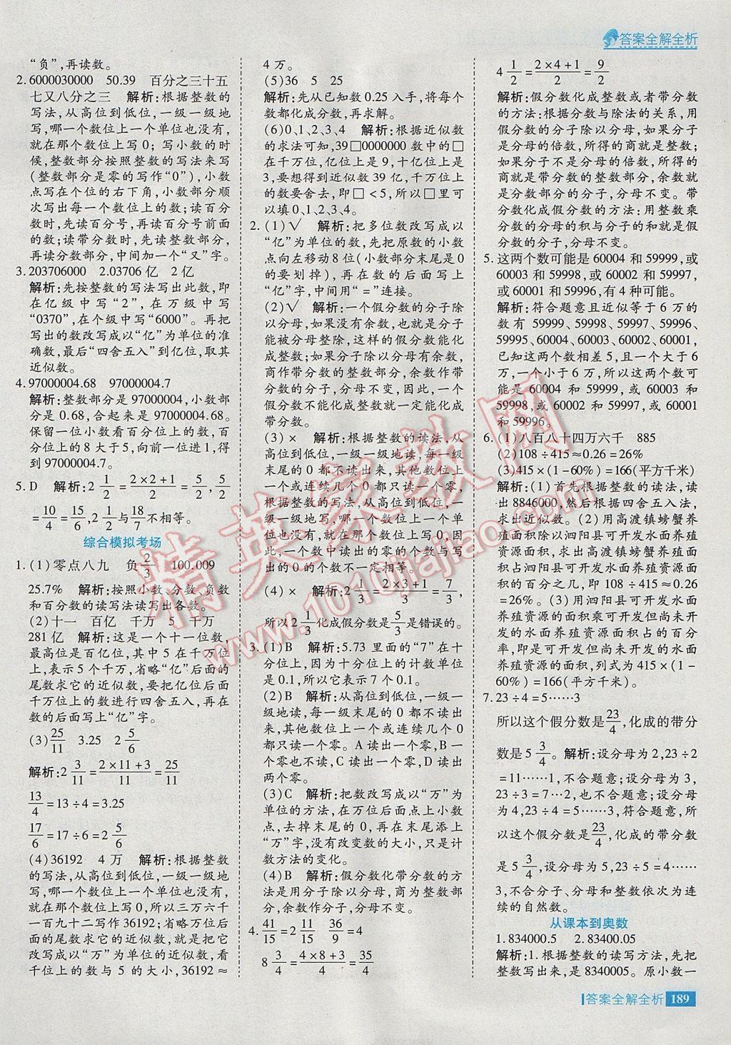 2017年考點集訓與滿分備考六年級數(shù)學下冊冀教版 參考答案第21頁