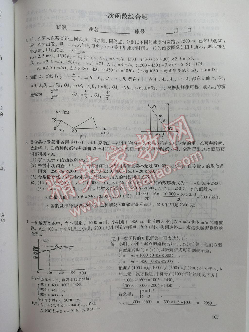 2017年数学活页练习八年级下册福建少年儿童出版社 参考答案第103页