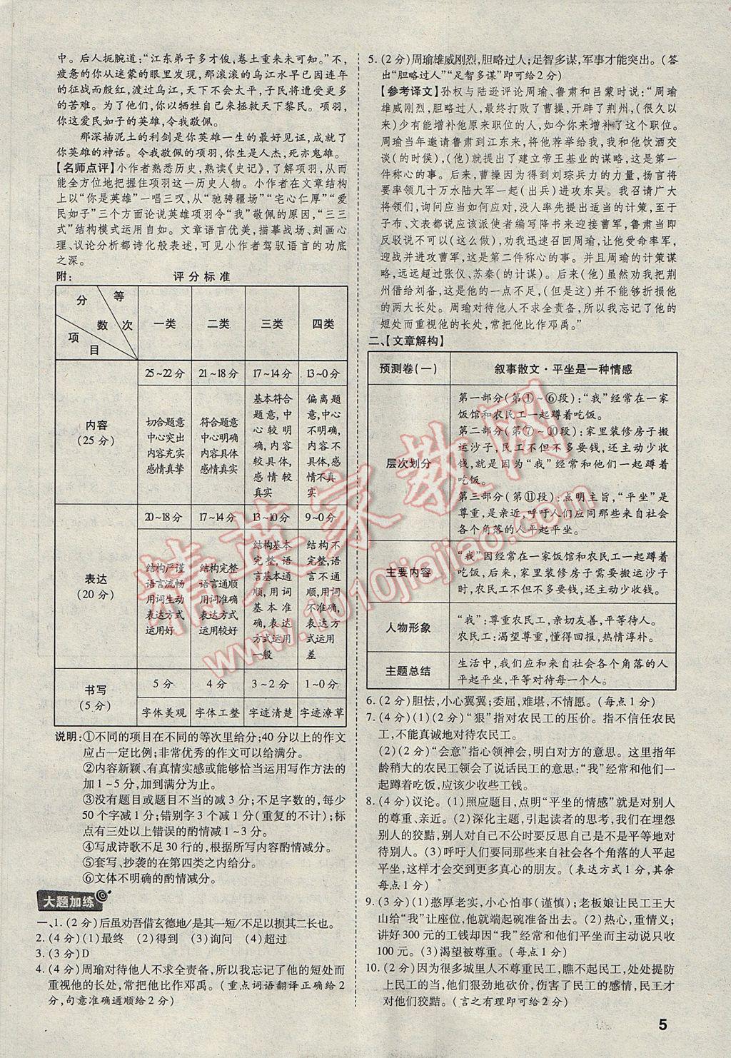 2017年河北中考预测卷8套卷语文第13年第13版 参考答案第5页