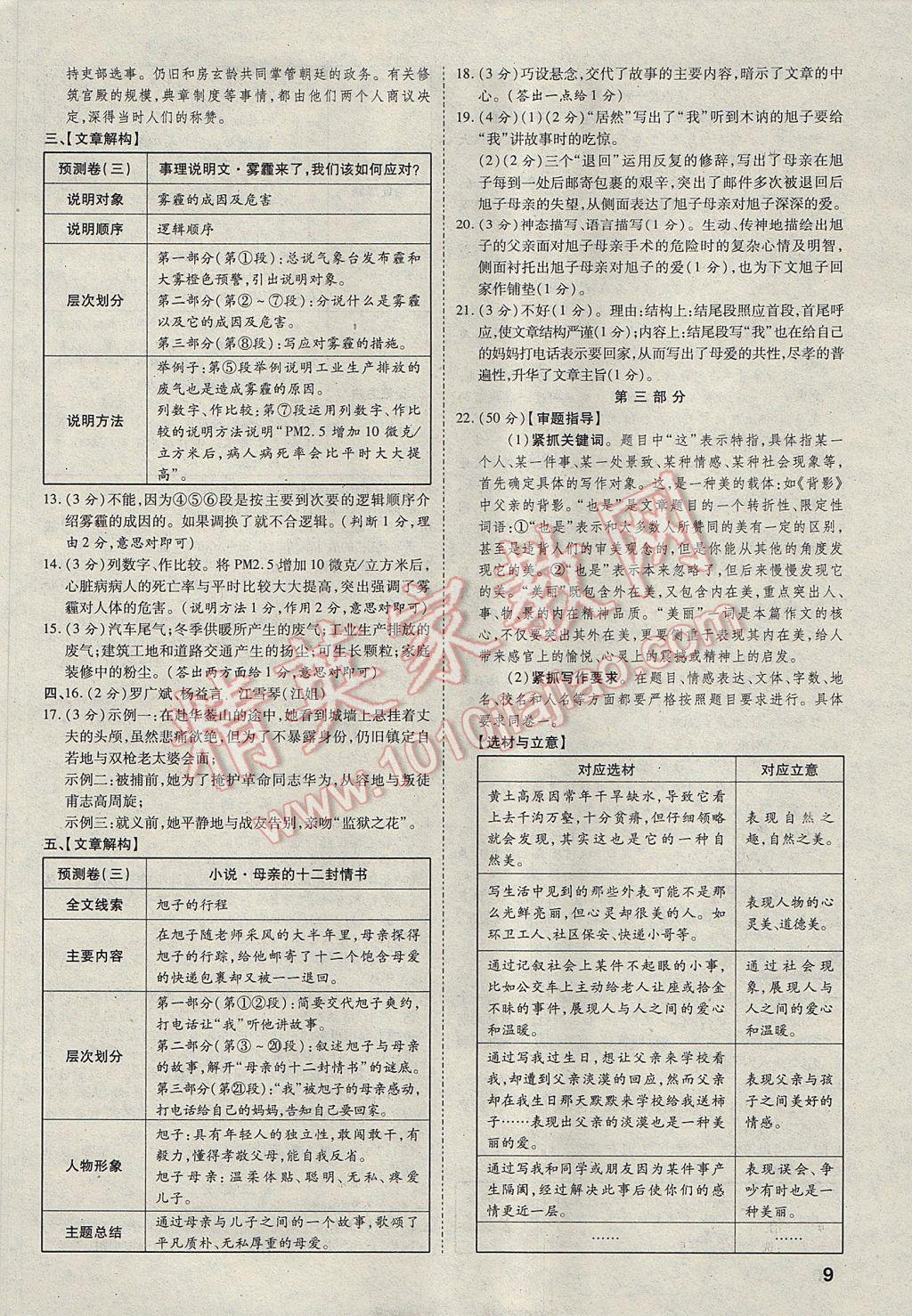 2017年河北中考预测卷8套卷语文第13年第13版 参考答案第9页