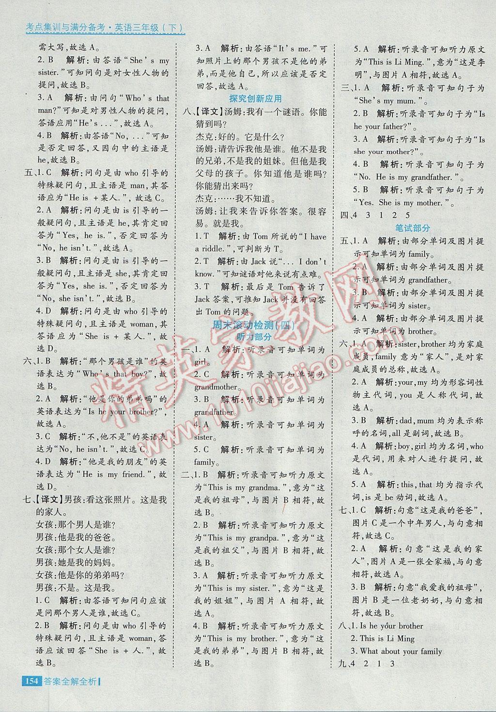 2017年考點(diǎn)集訓(xùn)與滿分備考三年級(jí)英語(yǔ)下冊(cè) 參考答案第10頁(yè)