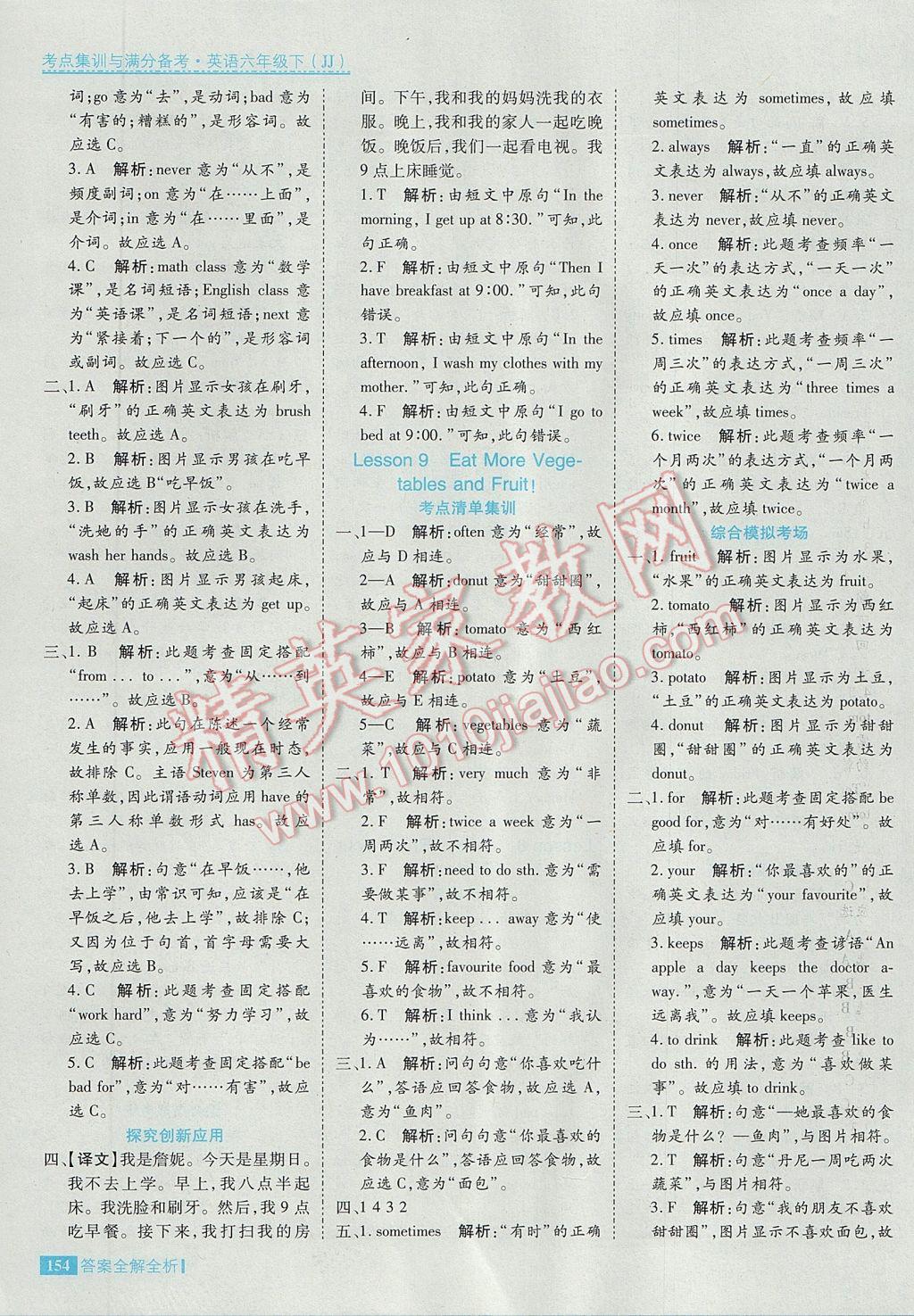 2017年考點集訓(xùn)與滿分備考六年級英語下冊冀教版 參考答案第10頁