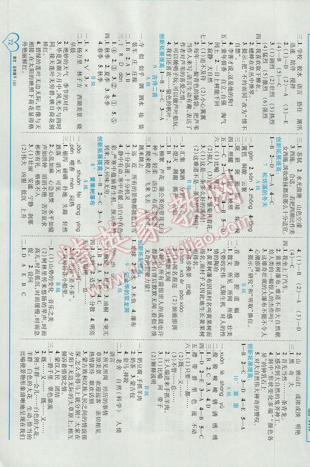 2017年全優(yōu)備考五年級(jí)語(yǔ)文下冊(cè)冀教版 參考答案第1頁(yè)