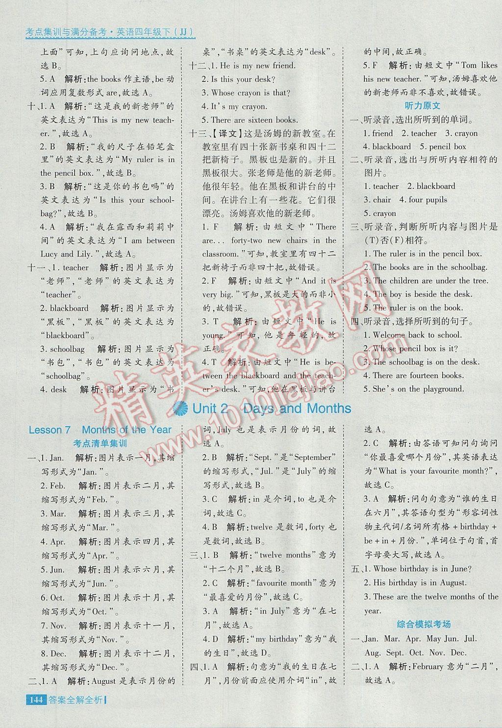 2017年考點(diǎn)集訓(xùn)與滿分備考四年級(jí)英語(yǔ)下冊(cè)冀教版 參考答案第8頁(yè)