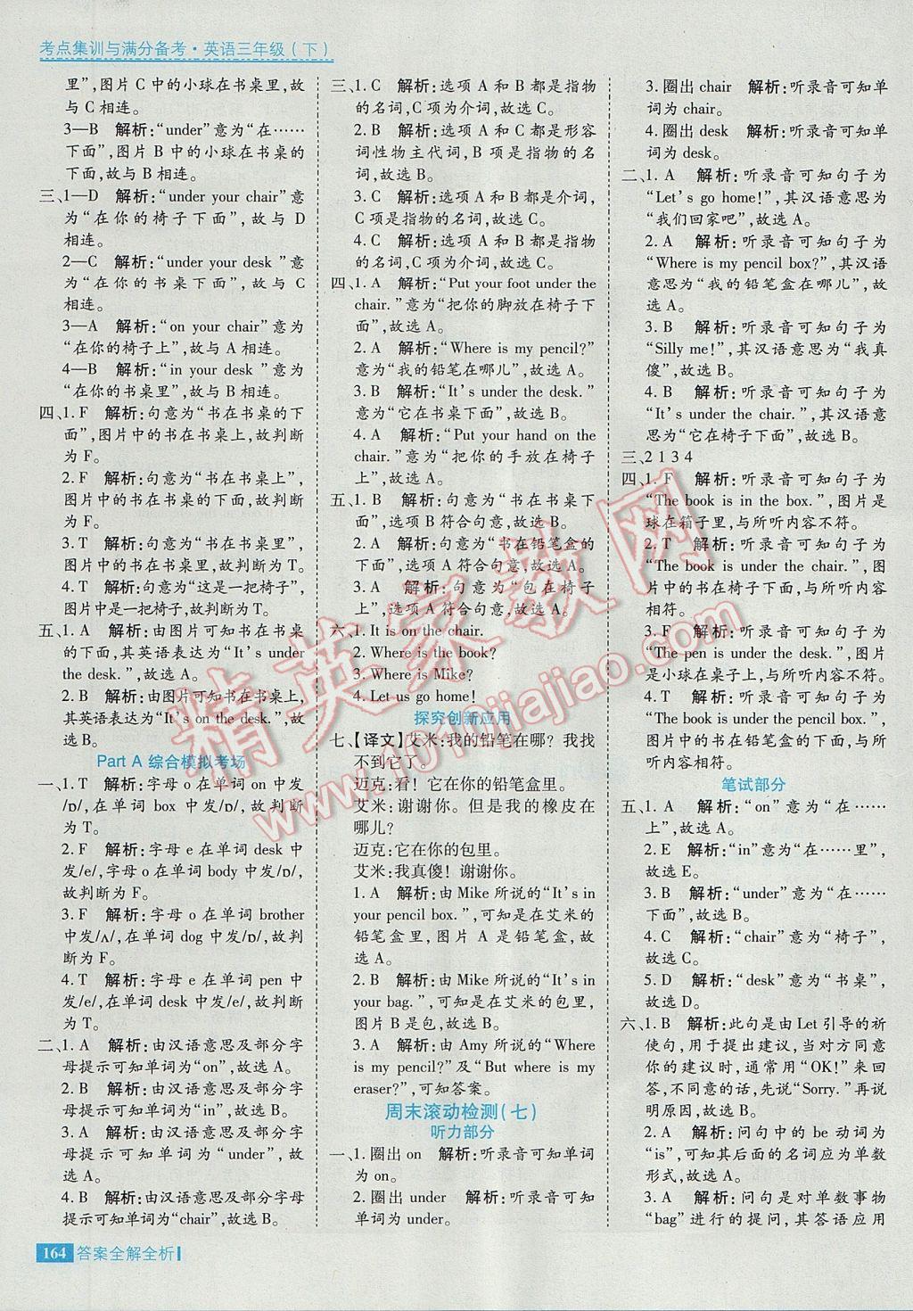 2017年考點(diǎn)集訓(xùn)與滿分備考三年級(jí)英語(yǔ)下冊(cè) 參考答案第20頁(yè)