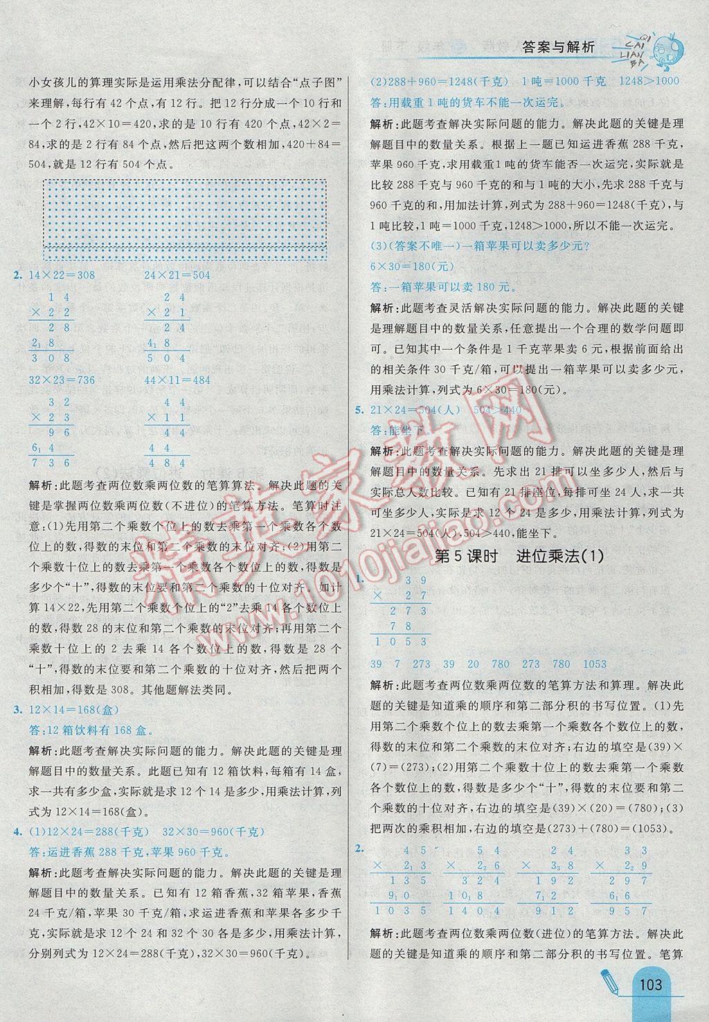 2017年七彩練霸三年級數(shù)學(xué)下冊人教版 參考答案第19頁