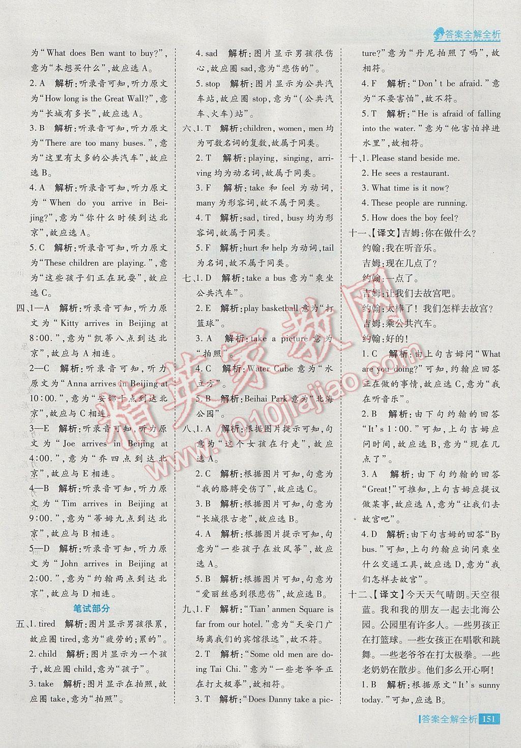 2017年考點集訓與滿分備考五年級英語下冊冀教版 參考答案第15頁