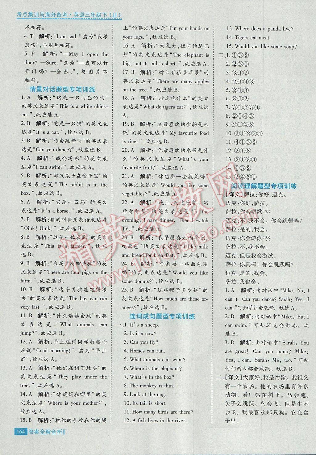 2017年考點集訓與滿分備考三年級英語下冊冀教版 參考答案第28頁