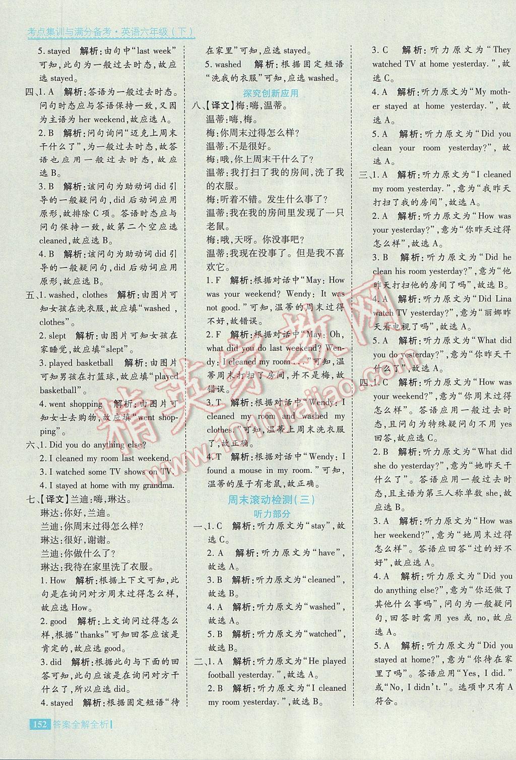 2017年考點(diǎn)集訓(xùn)與滿分備考六年級(jí)英語(yǔ)下冊(cè) 參考答案第8頁(yè)