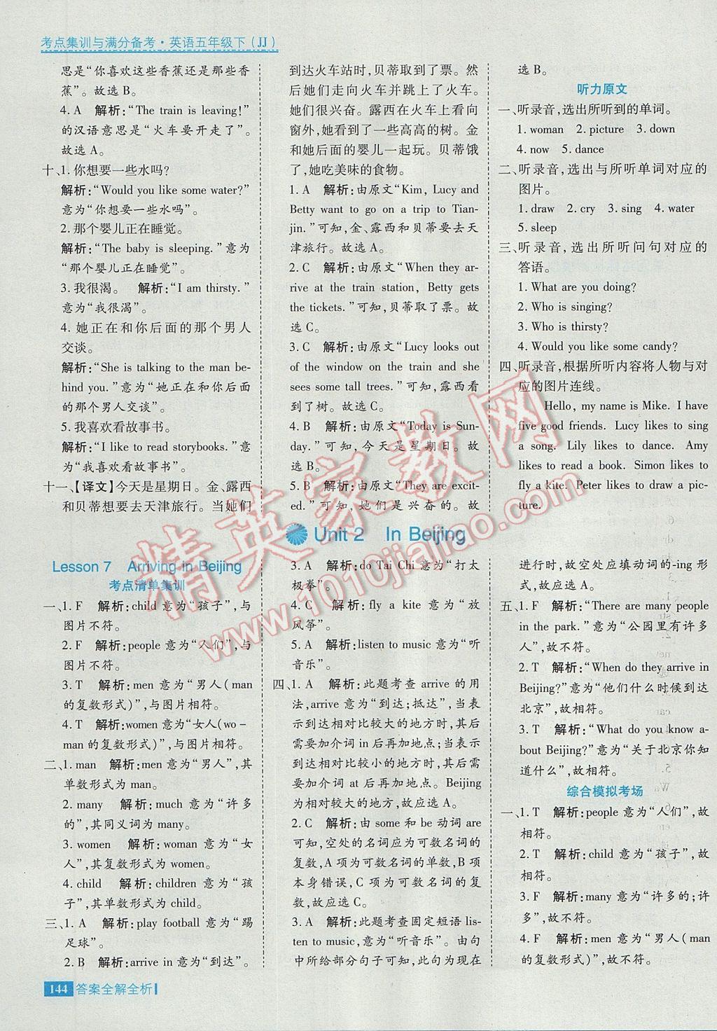 2017年考點集訓(xùn)與滿分備考五年級英語下冊冀教版 參考答案第8頁