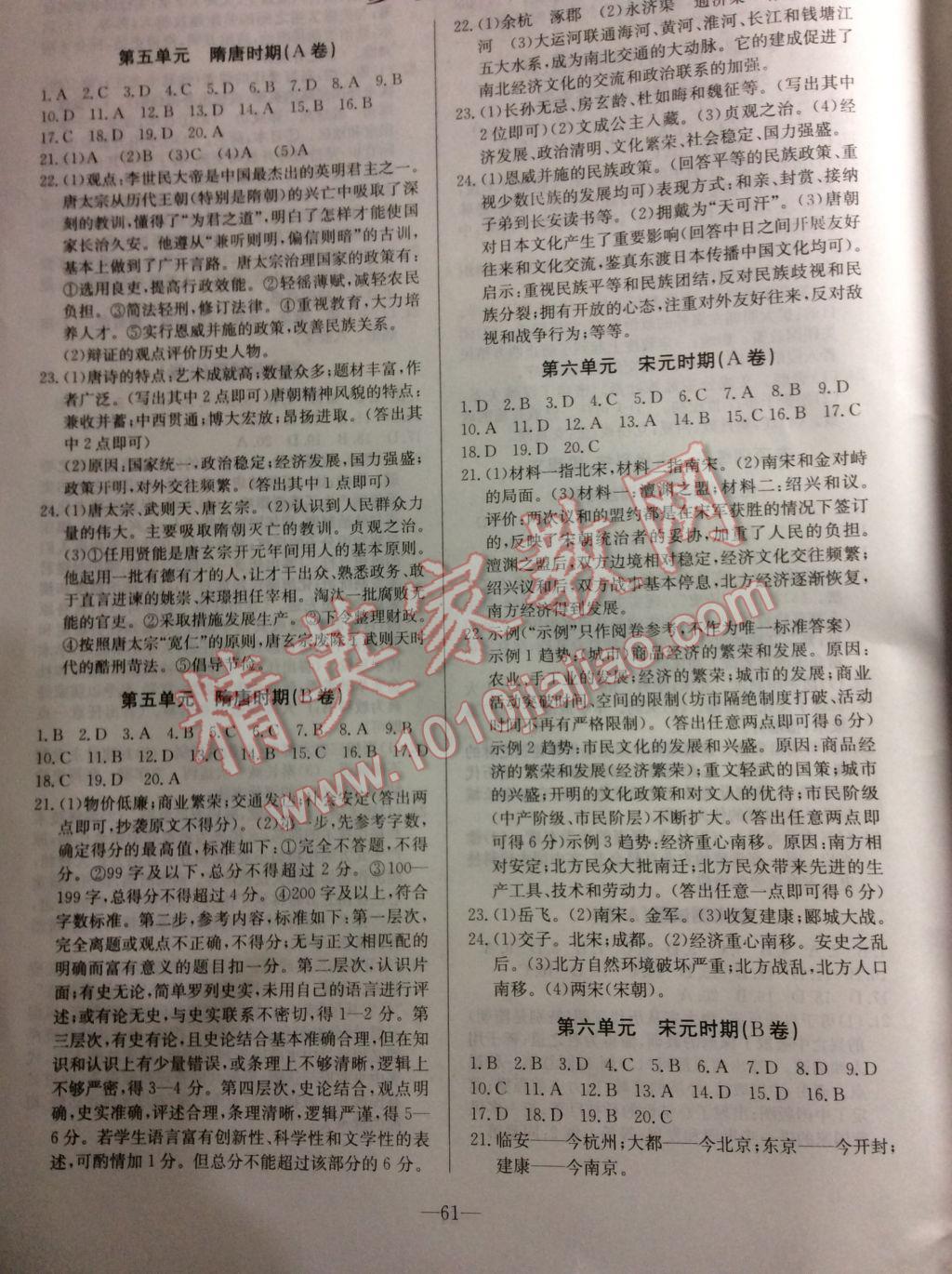 2017年精彩考评单元测评卷七年级历史下册川教版 参考答案第1页