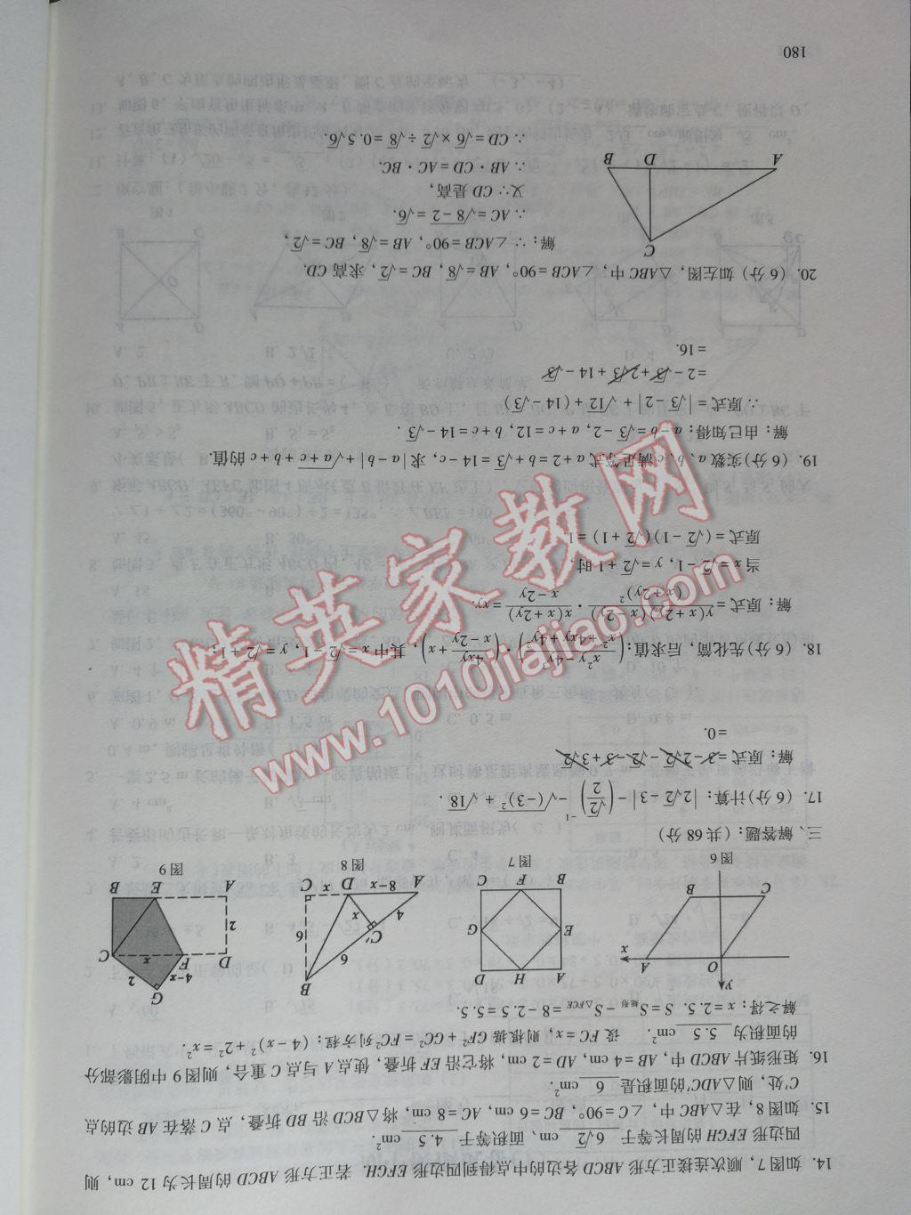 2017年数学活页练习八年级下册福建少年儿童出版社 参考答案第180页