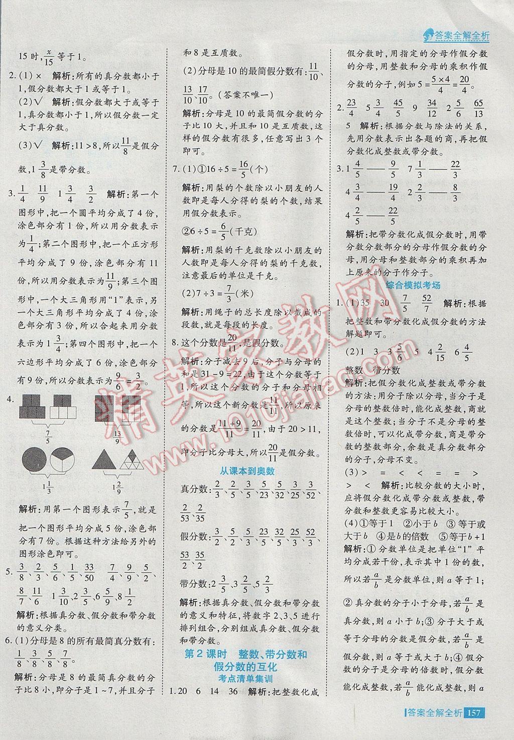 2017年考點(diǎn)集訓(xùn)與滿分備考五年級數(shù)學(xué)下冊冀教版 參考答案第5頁