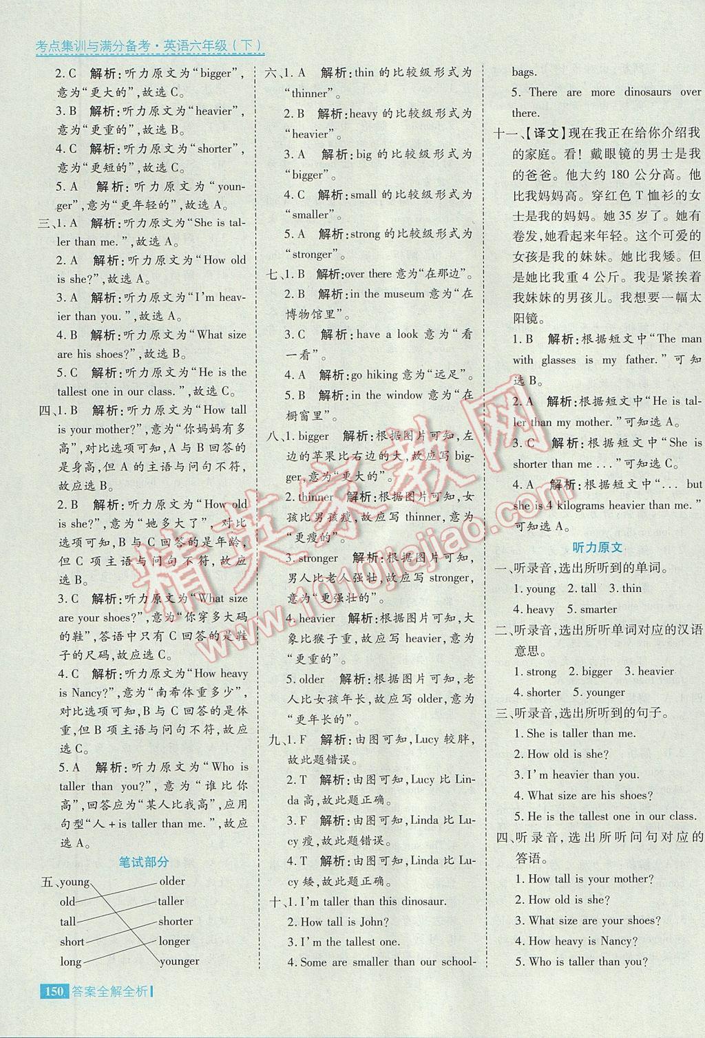 2017年考點集訓與滿分備考六年級英語下冊 參考答案第6頁