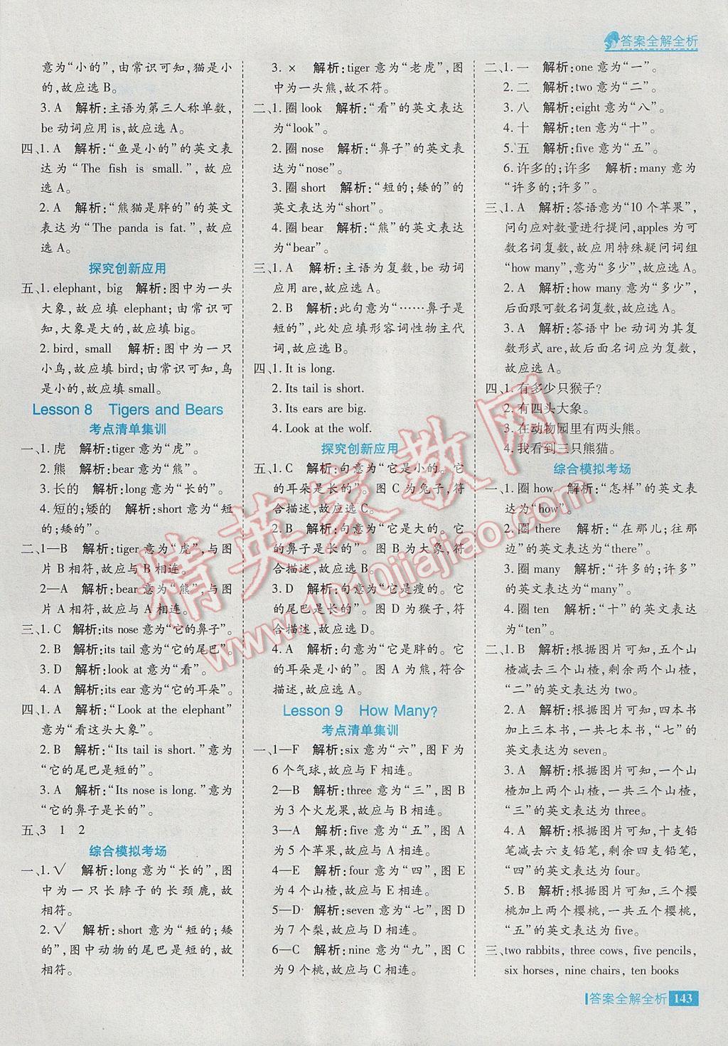 2017年考點(diǎn)集訓(xùn)與滿分備考三年級(jí)英語(yǔ)下冊(cè)冀教版 參考答案第7頁(yè)