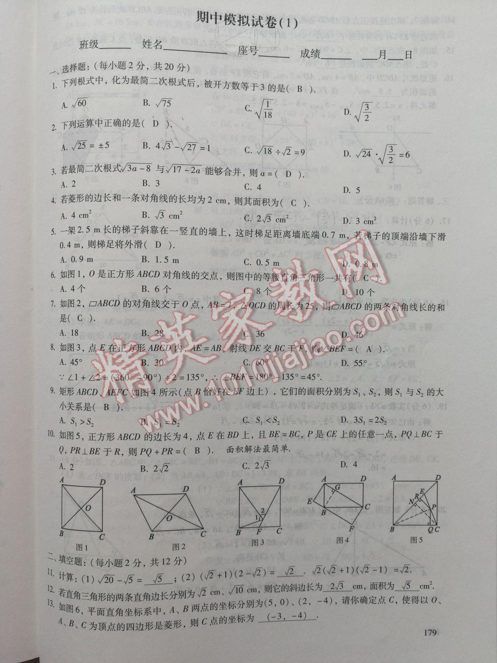 2017年數(shù)學(xué)活頁練習(xí)八年級下冊福建少年兒童出版社 參考答案第179頁