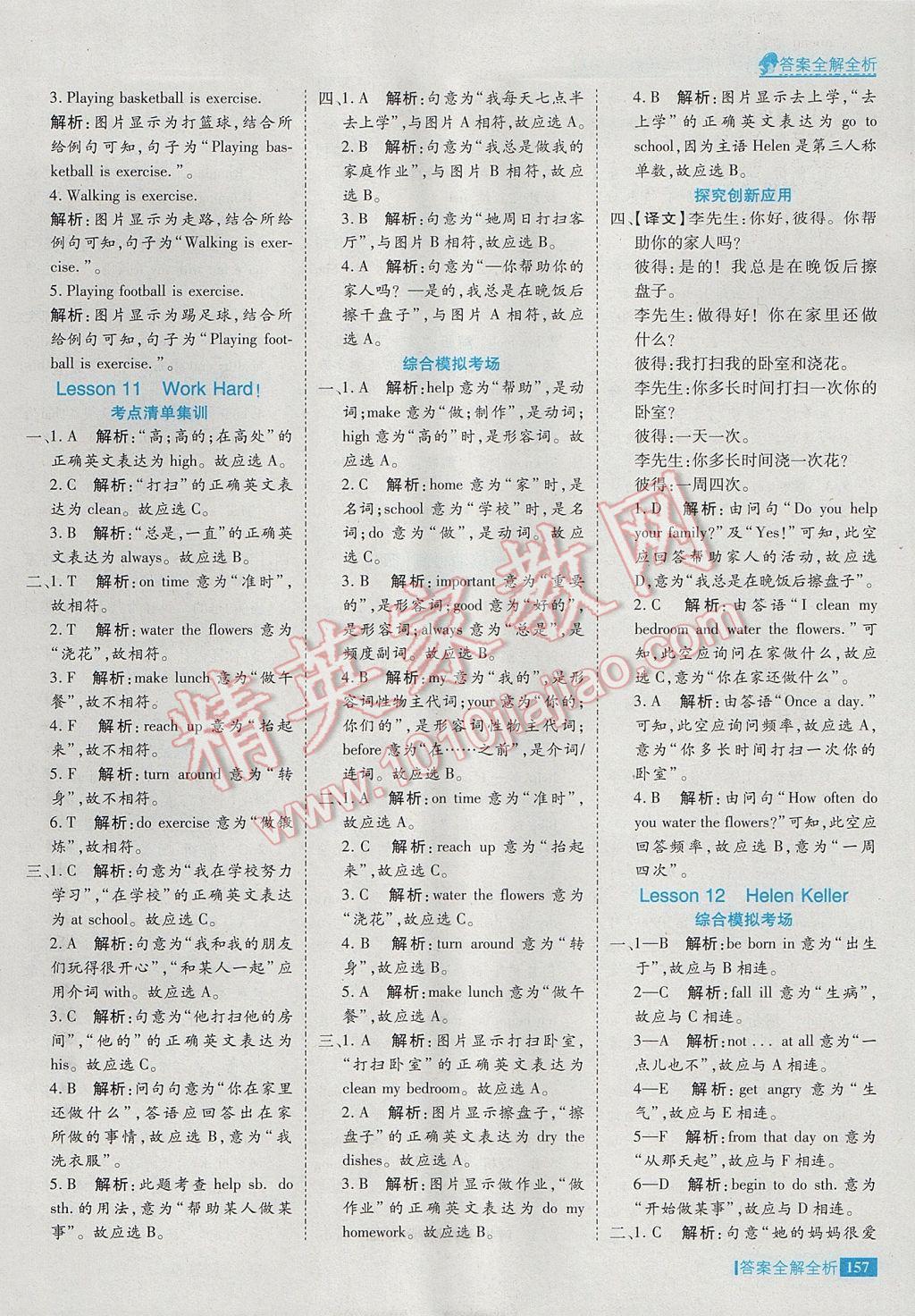 2017年考點(diǎn)集訓(xùn)與滿分備考六年級(jí)英語下冊(cè)冀教版 參考答案第13頁