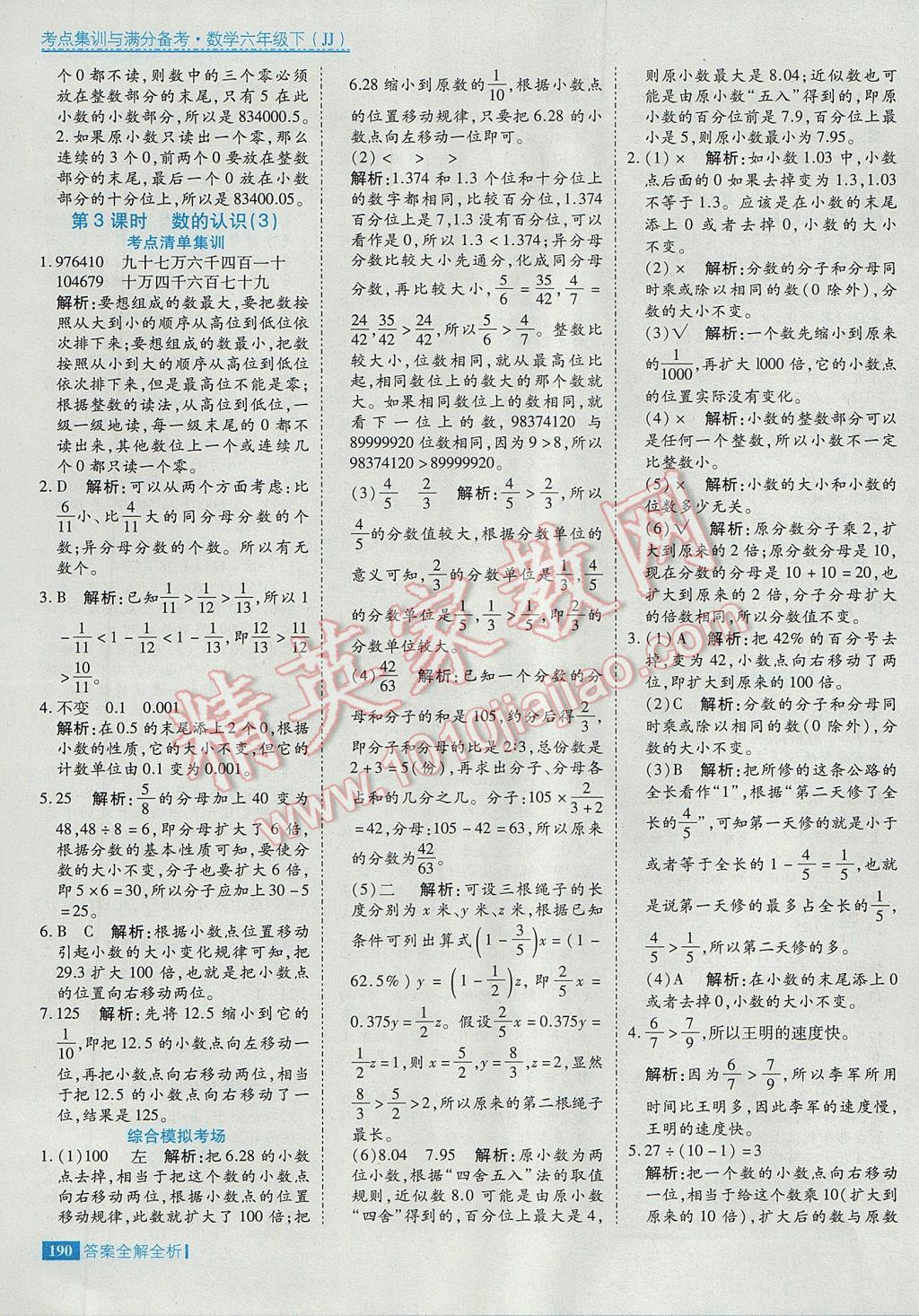 2017年考點(diǎn)集訓(xùn)與滿分備考六年級數(shù)學(xué)下冊冀教版 參考答案第22頁