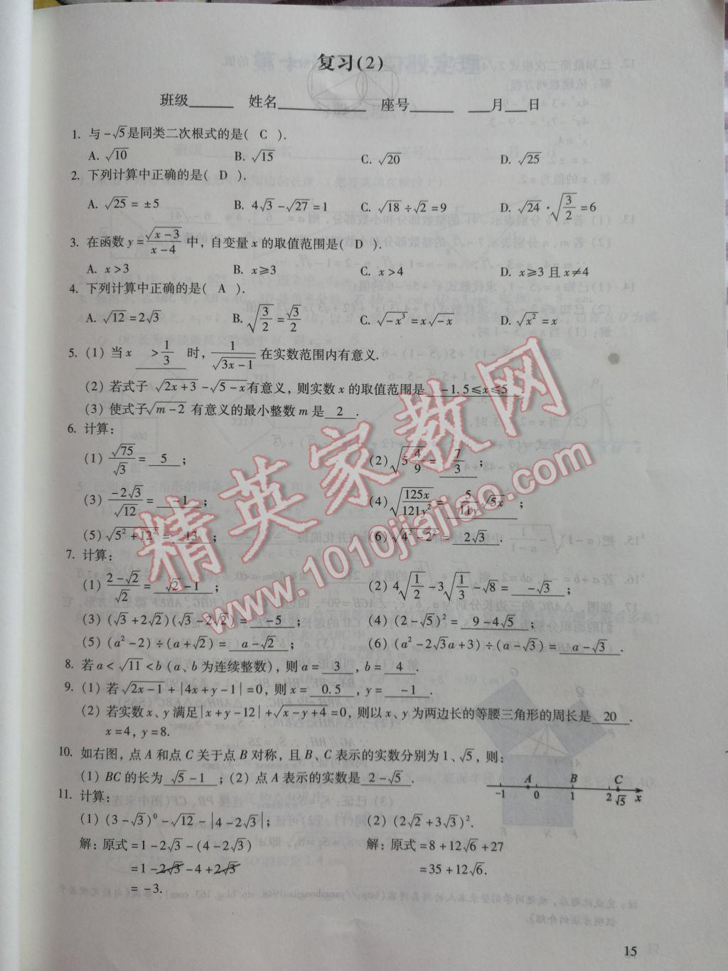 2017年数学活页练习八年级下册福建少年儿童出版社 参考答案第15页