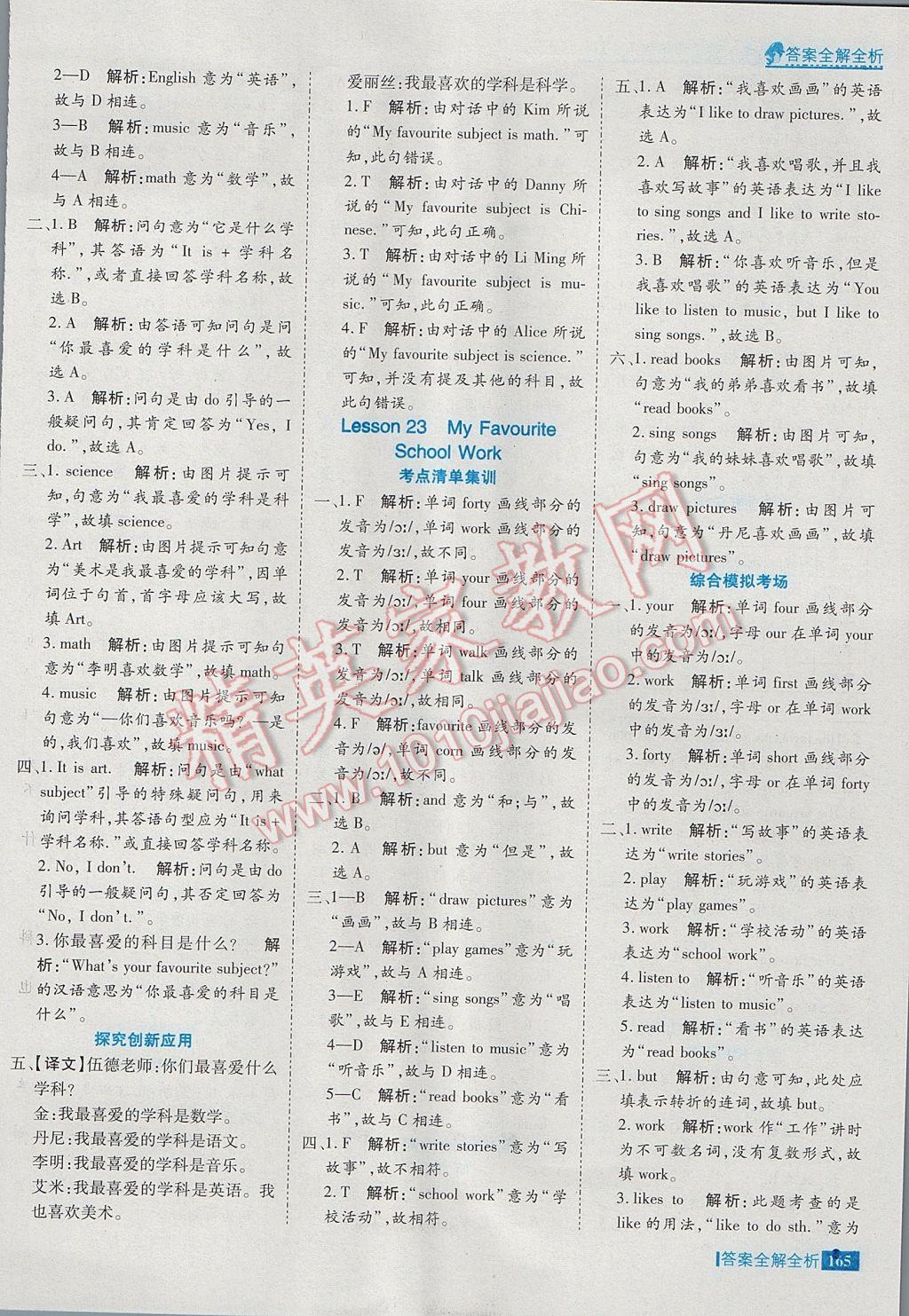 2017年考點(diǎn)集訓(xùn)與滿分備考四年級(jí)英語(yǔ)下冊(cè)冀教版 參考答案第29頁(yè)