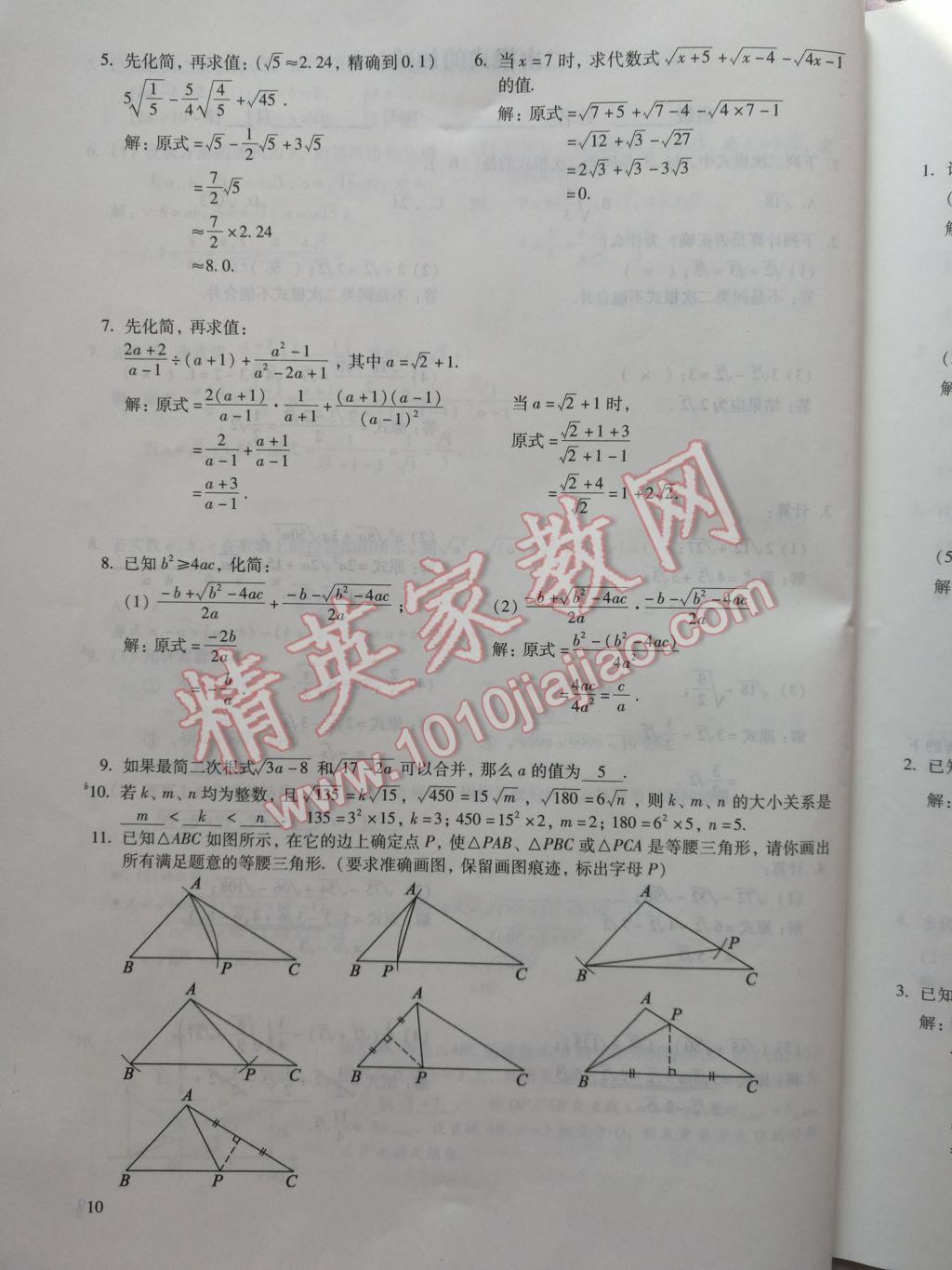 2017年数学活页练习八年级下册福建少年儿童出版社 参考答案第10页