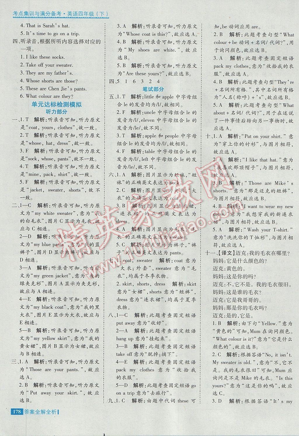 2017年考點(diǎn)集訓(xùn)與滿分備考四年級(jí)英語(yǔ)下冊(cè) 參考答案第34頁(yè)