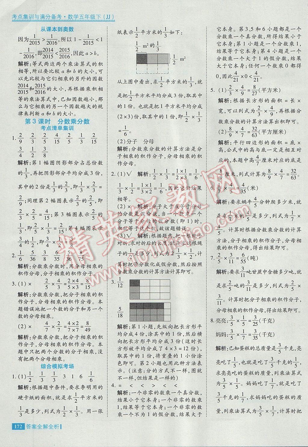 2017年考點(diǎn)集訓(xùn)與滿分備考五年級(jí)數(shù)學(xué)下冊(cè)冀教版 參考答案第20頁(yè)