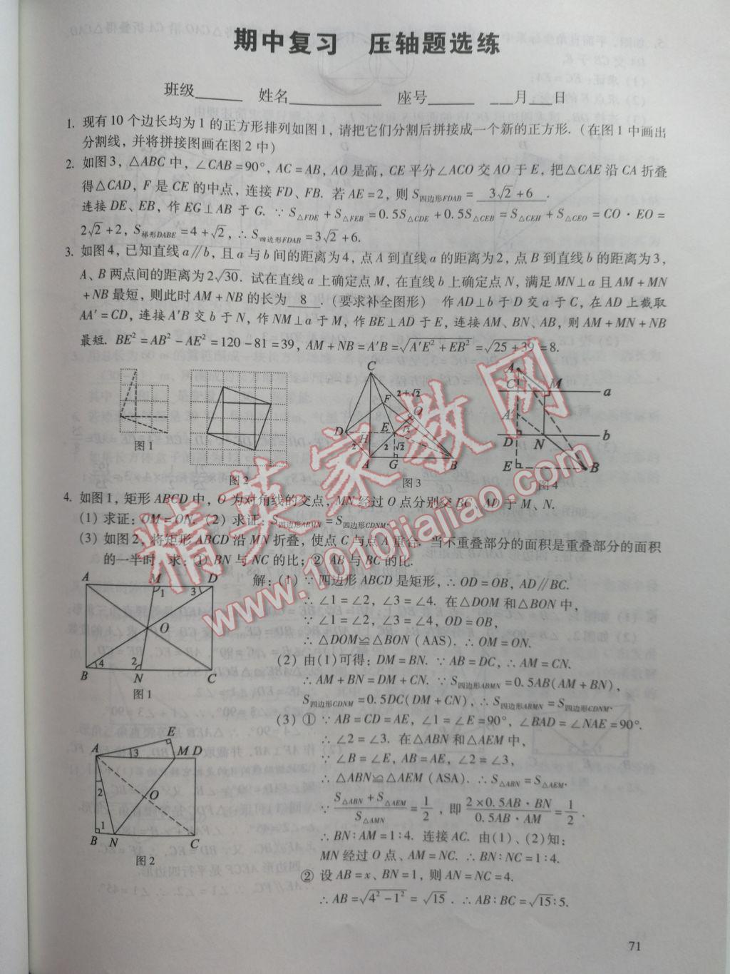 2017年数学活页练习八年级下册福建少年儿童出版社 参考答案第71页