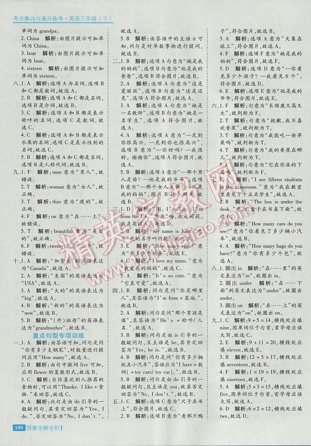 2017年考點(diǎn)集訓(xùn)與滿分備考三年級(jí)英語(yǔ)下冊(cè) 參考答案第36頁(yè)