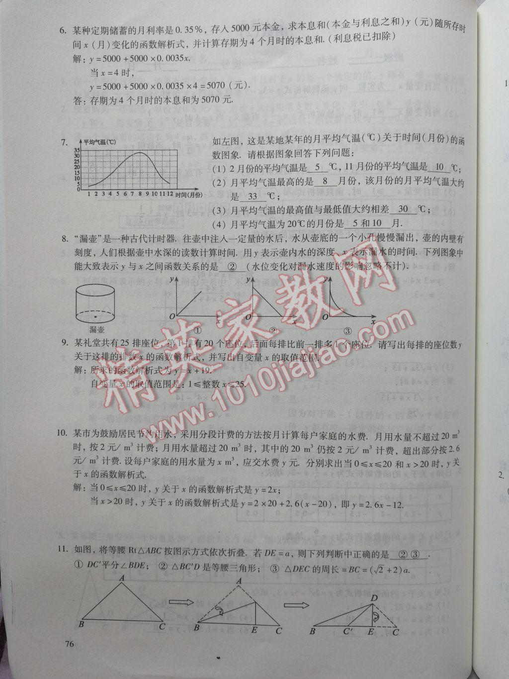 2017年數(shù)學(xué)活頁練習(xí)八年級下冊福建少年兒童出版社 參考答案第76頁