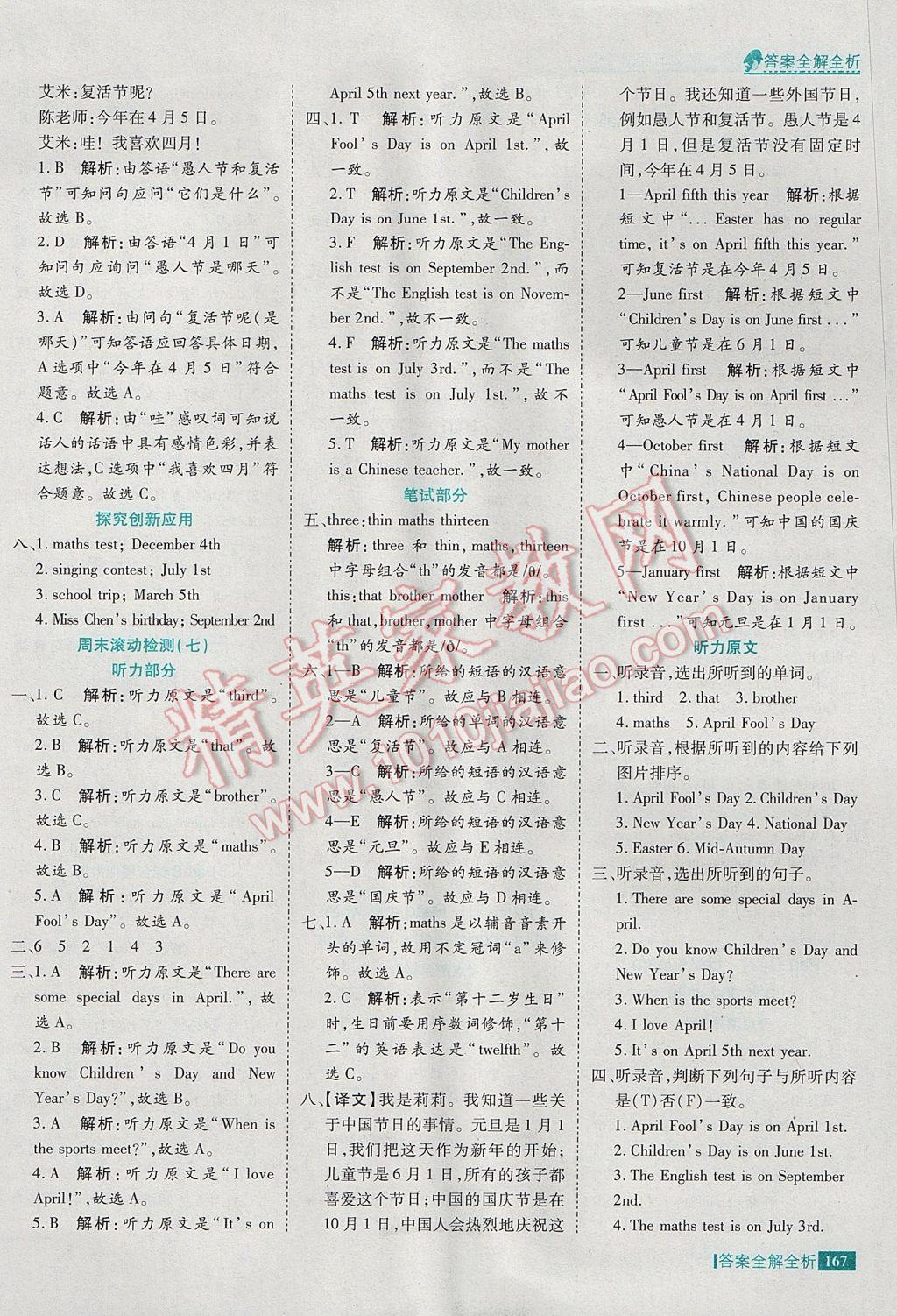 2017年考點(diǎn)集訓(xùn)與滿分備考五年級(jí)英語(yǔ)下冊(cè) 參考答案第23頁(yè)