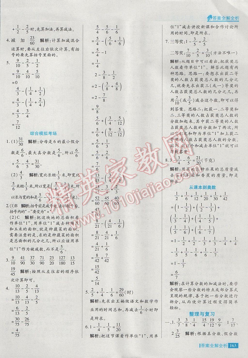 2017年考點(diǎn)集訓(xùn)與滿分備考五年級數(shù)學(xué)下冊冀教版 參考答案第11頁