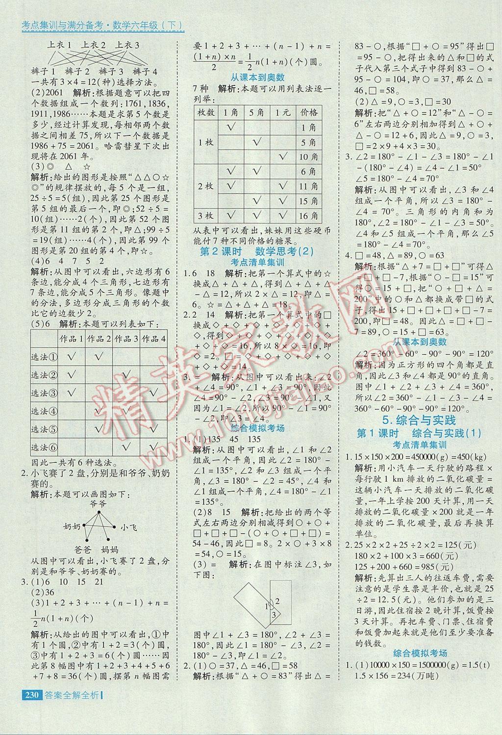 2017年考点集训与满分备考六年级数学下册 参考答案第46页