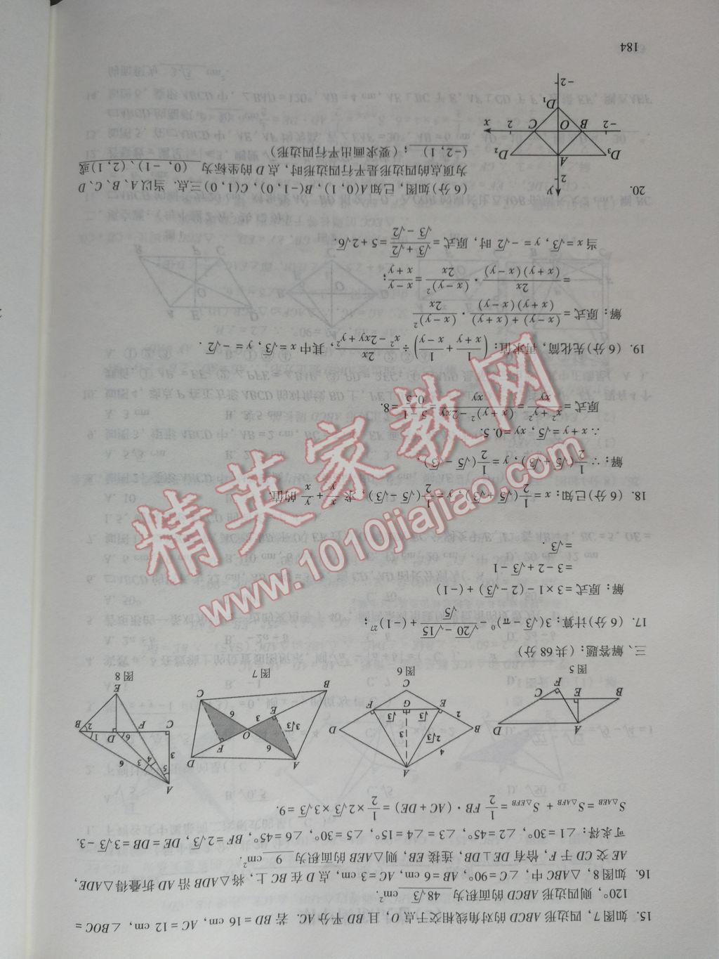 2017年數(shù)學(xué)活頁(yè)練習(xí)八年級(jí)下冊(cè)福建少年兒童出版社 參考答案第184頁(yè)