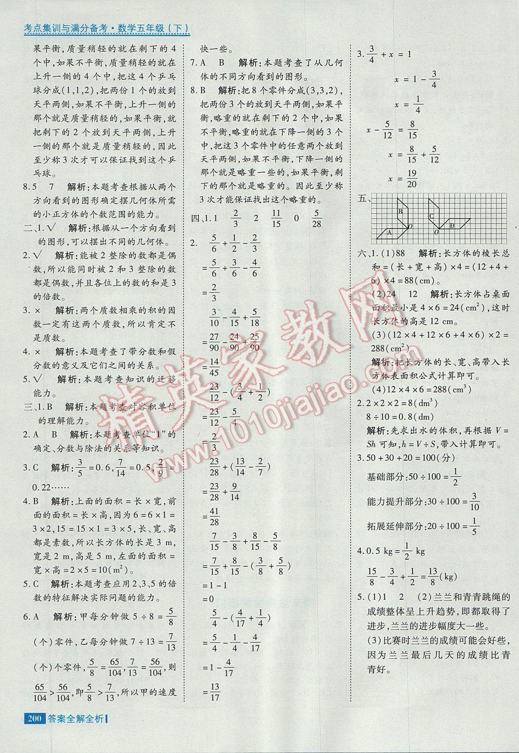 2017年考點(diǎn)集訓(xùn)與滿分備考五年級(jí)數(shù)學(xué)下冊(cè) 參考答案第48頁(yè)