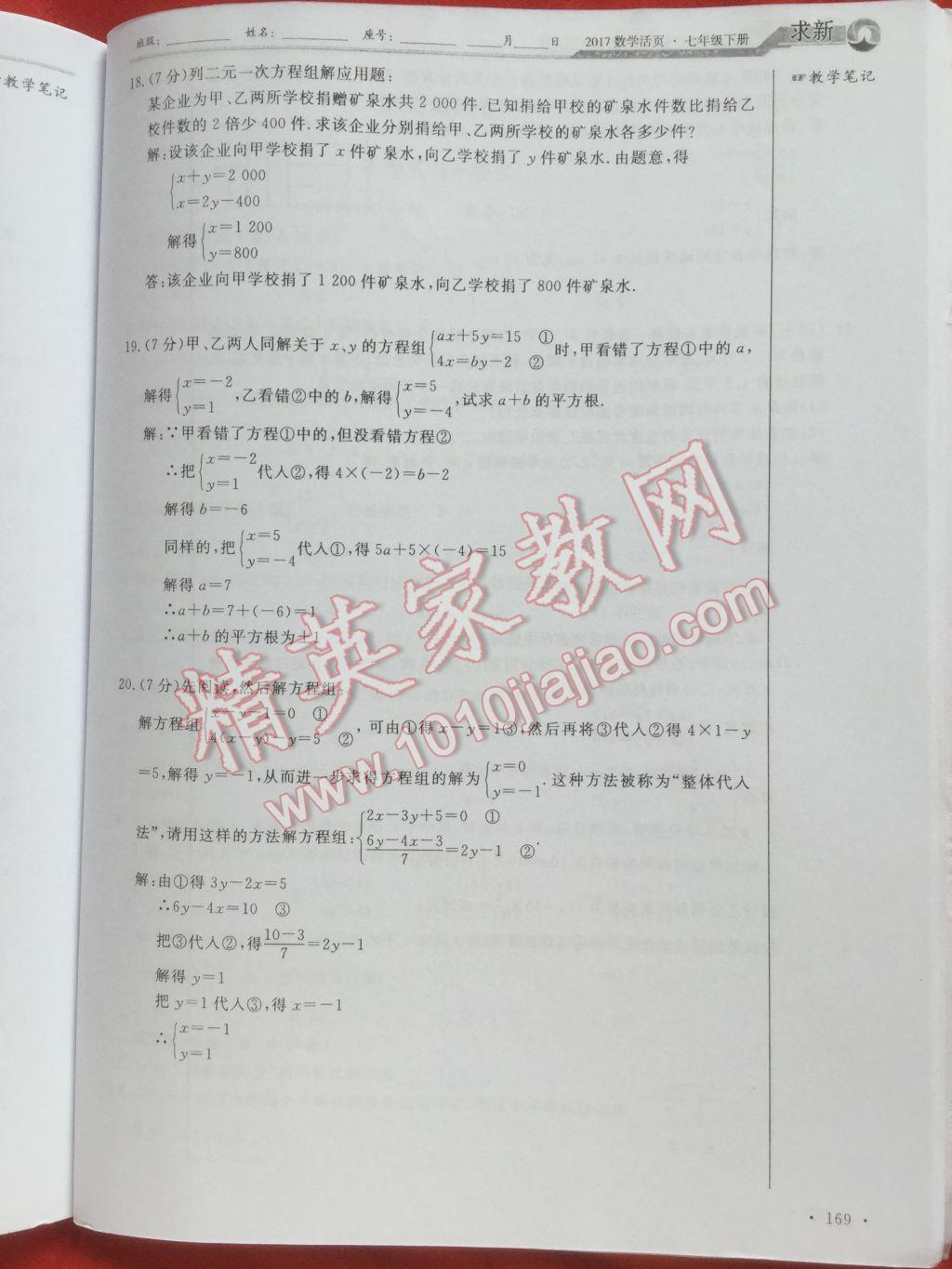 2017年數(shù)學(xué)活頁單元測評卷七年級數(shù)學(xué)下冊人教版 參考答案第169頁