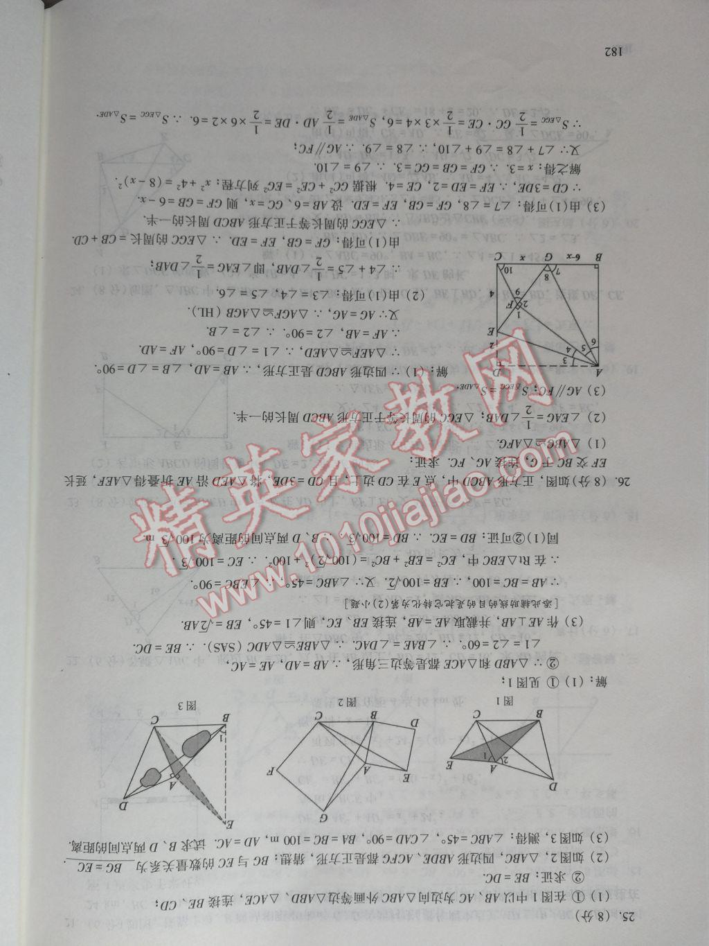 2017年數(shù)學活頁練習八年級下冊福建少年兒童出版社 參考答案第182頁