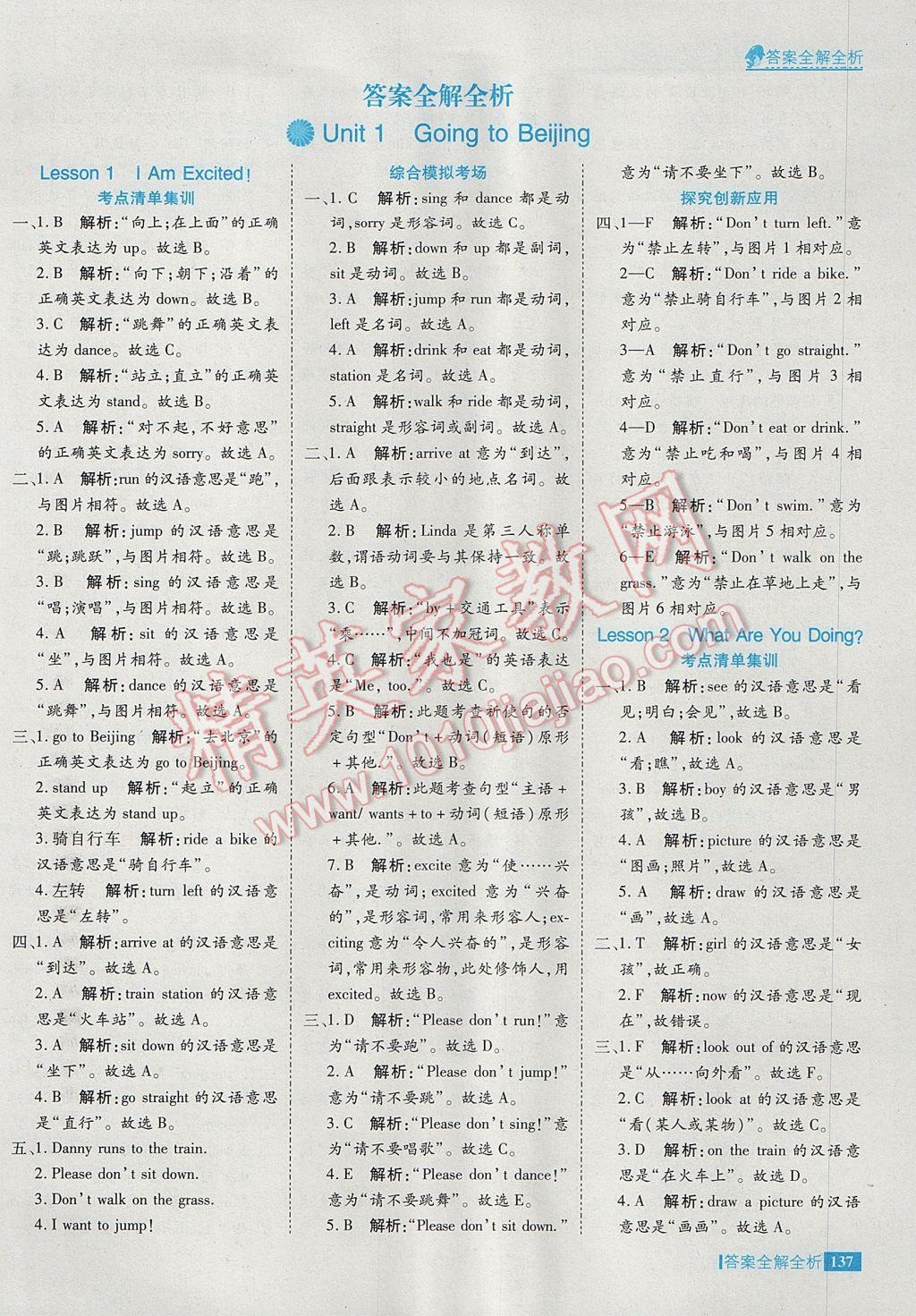 2017年考點集訓與滿分備考五年級英語下冊冀教版 參考答案第1頁