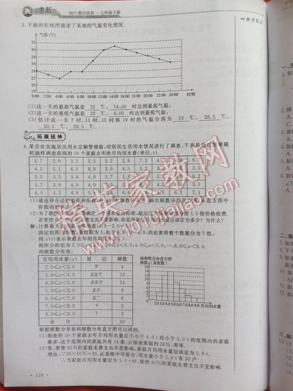 2017年數(shù)學活頁單元測評卷七年級數(shù)學下冊人教版 參考答案第118頁