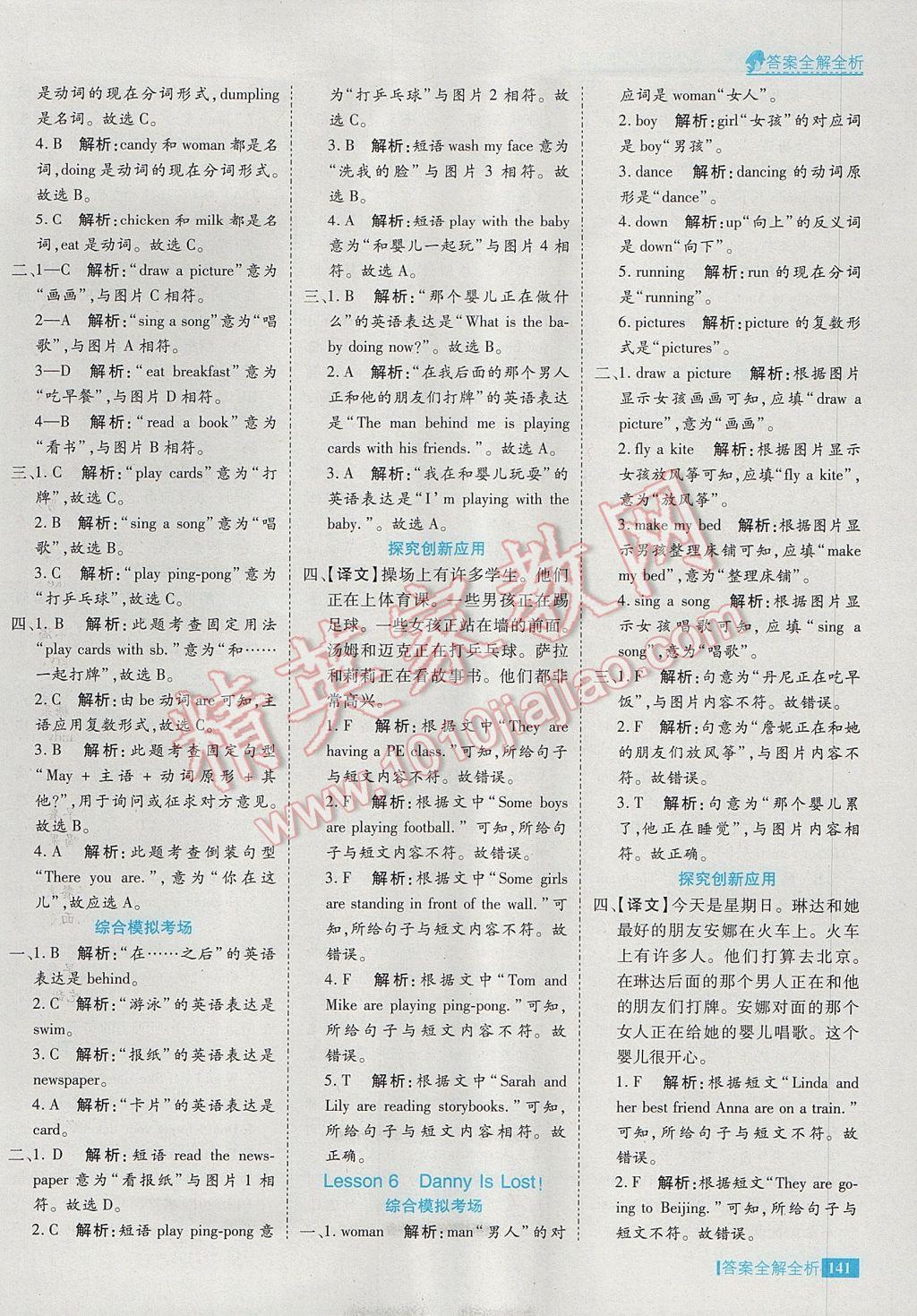 2017年考點(diǎn)集訓(xùn)與滿分備考五年級(jí)英語(yǔ)下冊(cè)冀教版 參考答案第5頁(yè)