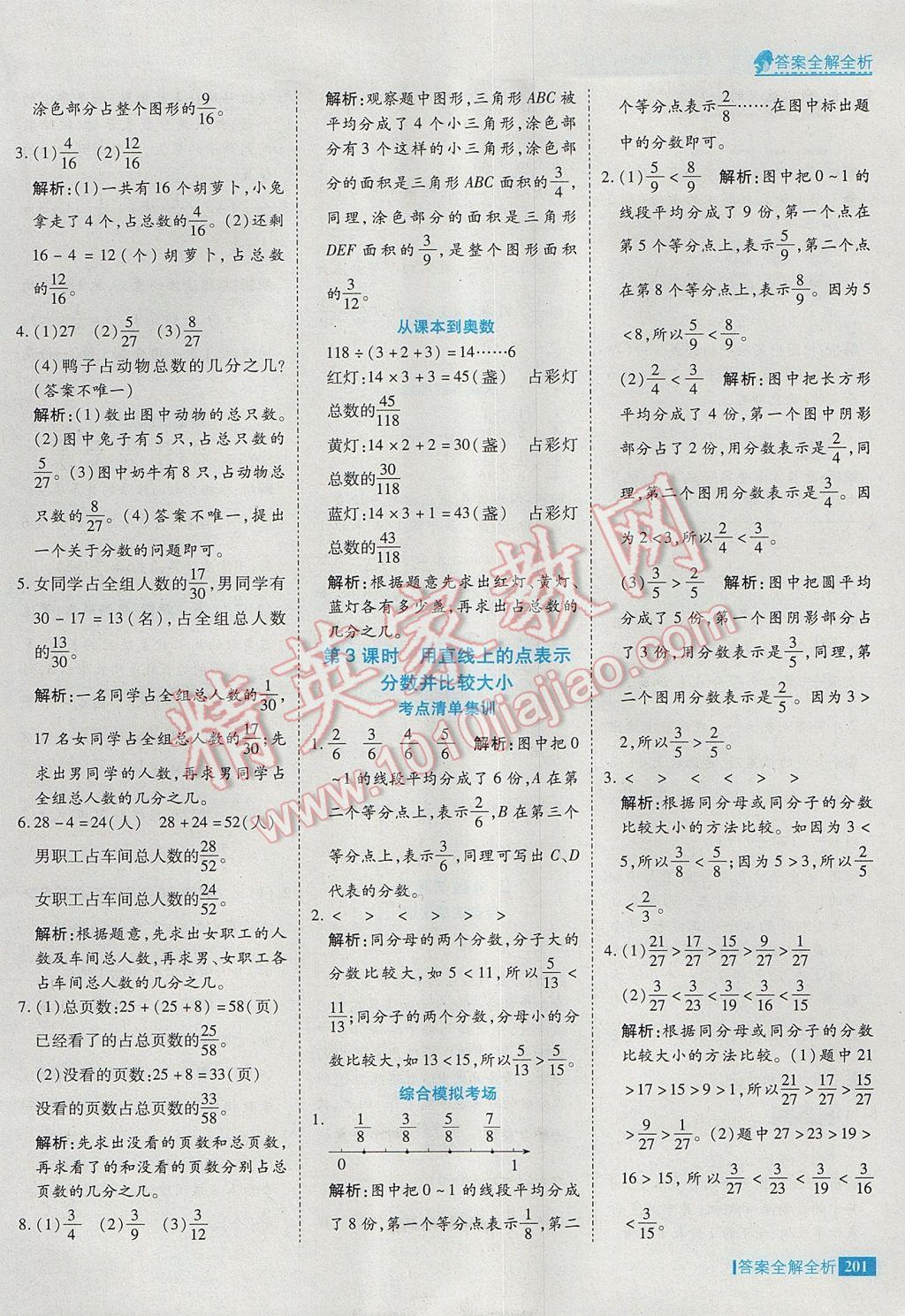 2017年考點(diǎn)集訓(xùn)與滿分備考四年級數(shù)學(xué)下冊冀教版 參考答案第25頁