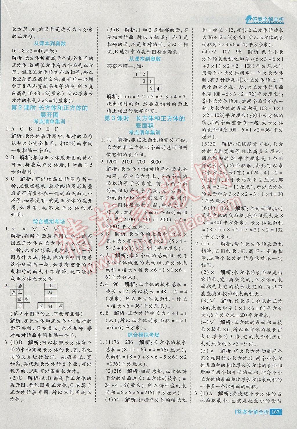 2017年考點集訓與滿分備考五年級數(shù)學下冊冀教版 參考答案第15頁