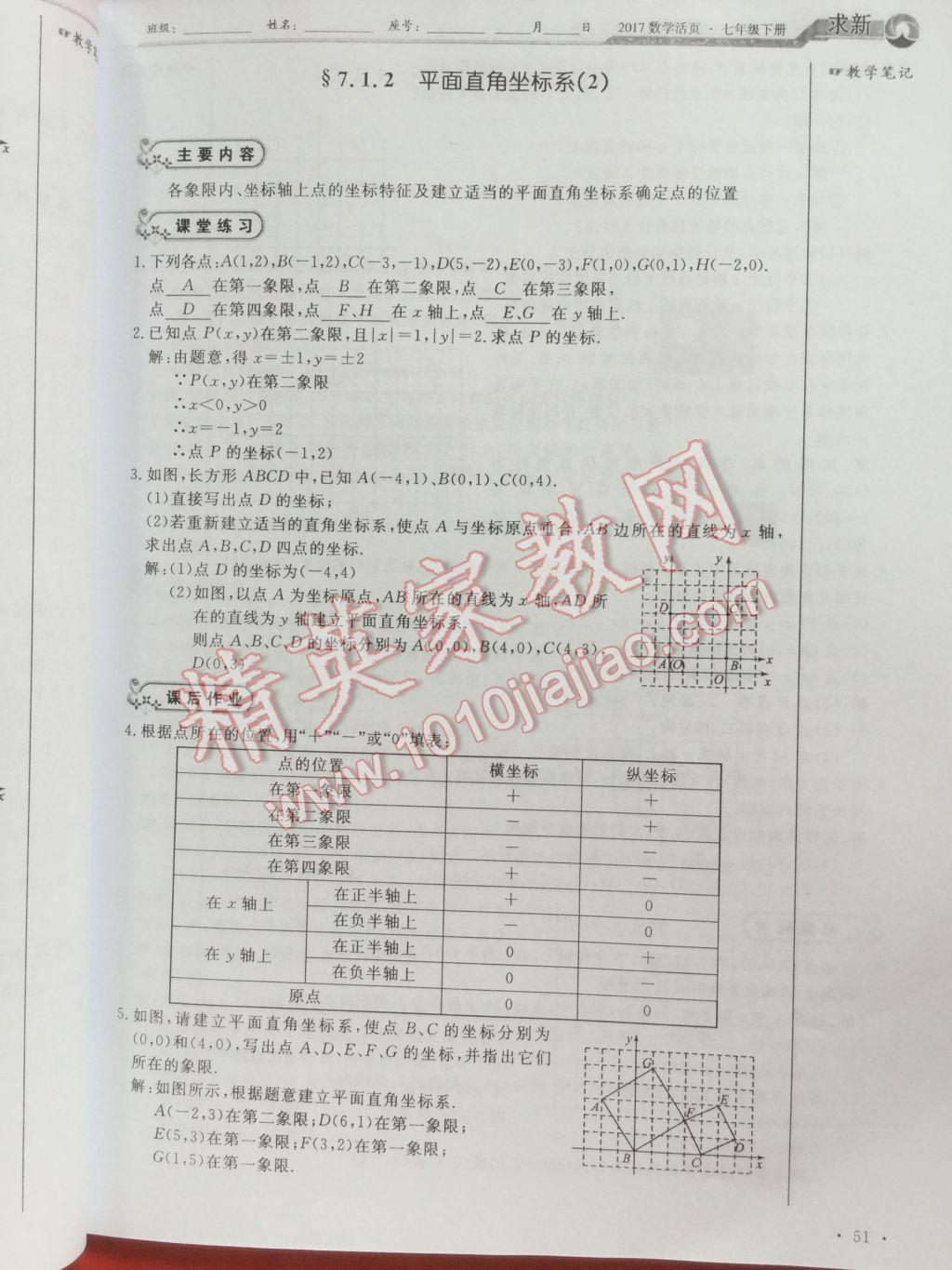 2017年數(shù)學(xué)活頁單元測評卷七年級數(shù)學(xué)下冊人教版 參考答案第51頁