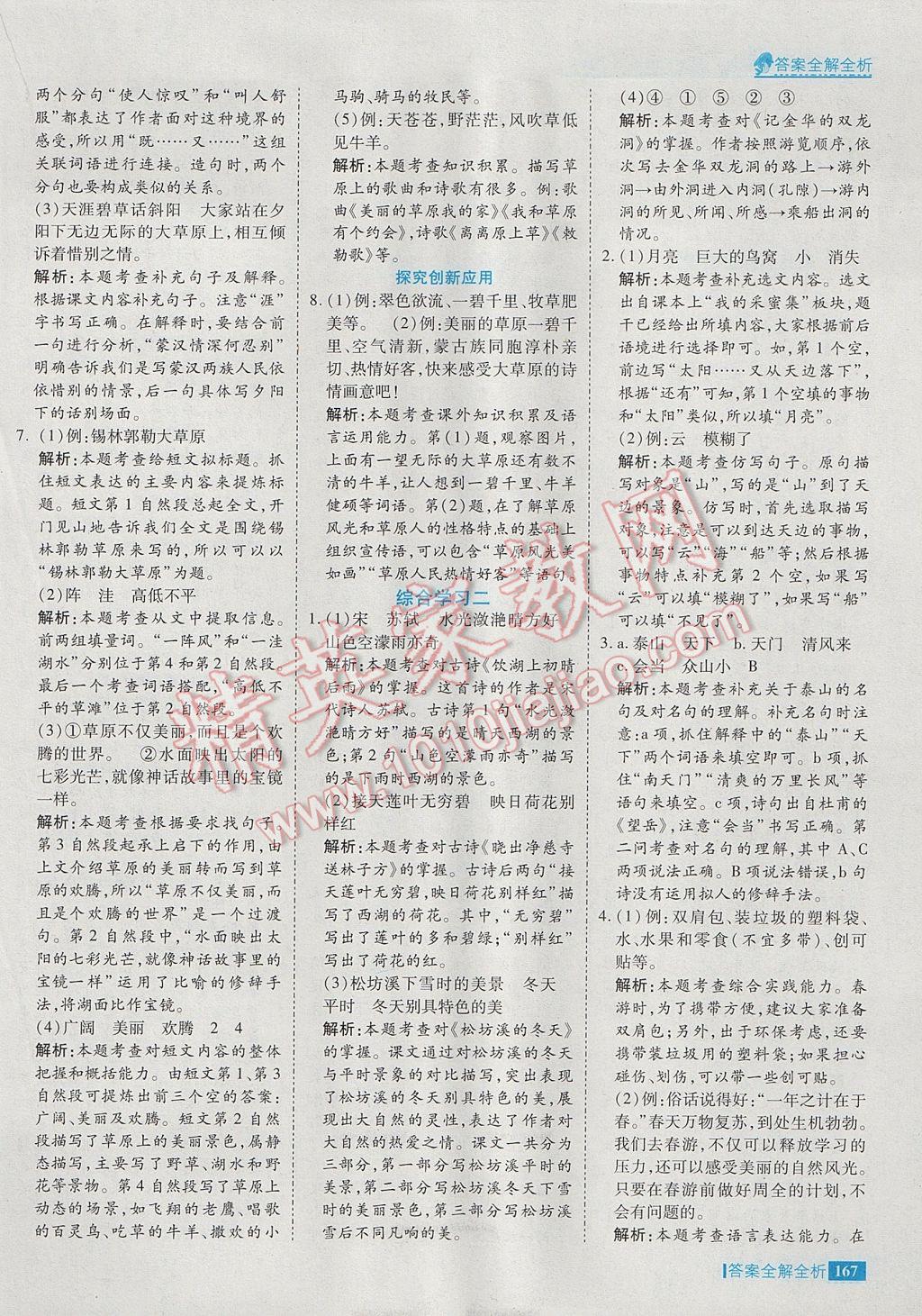 2017年考點(diǎn)集訓(xùn)與滿分備考五年級語文下冊冀教版 參考答案第15頁