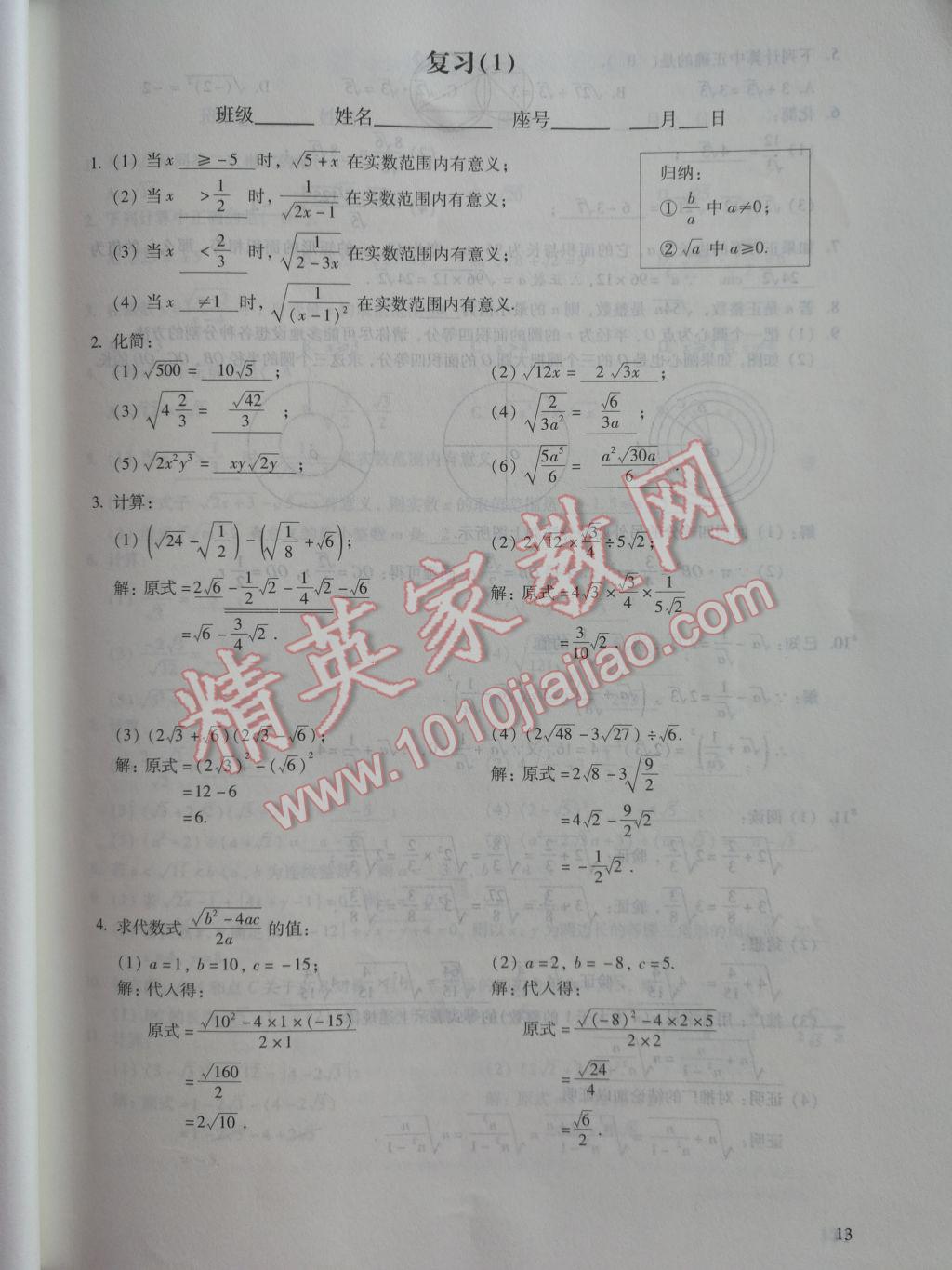 2017年数学活页练习八年级下册福建少年儿童出版社 参考答案第13页