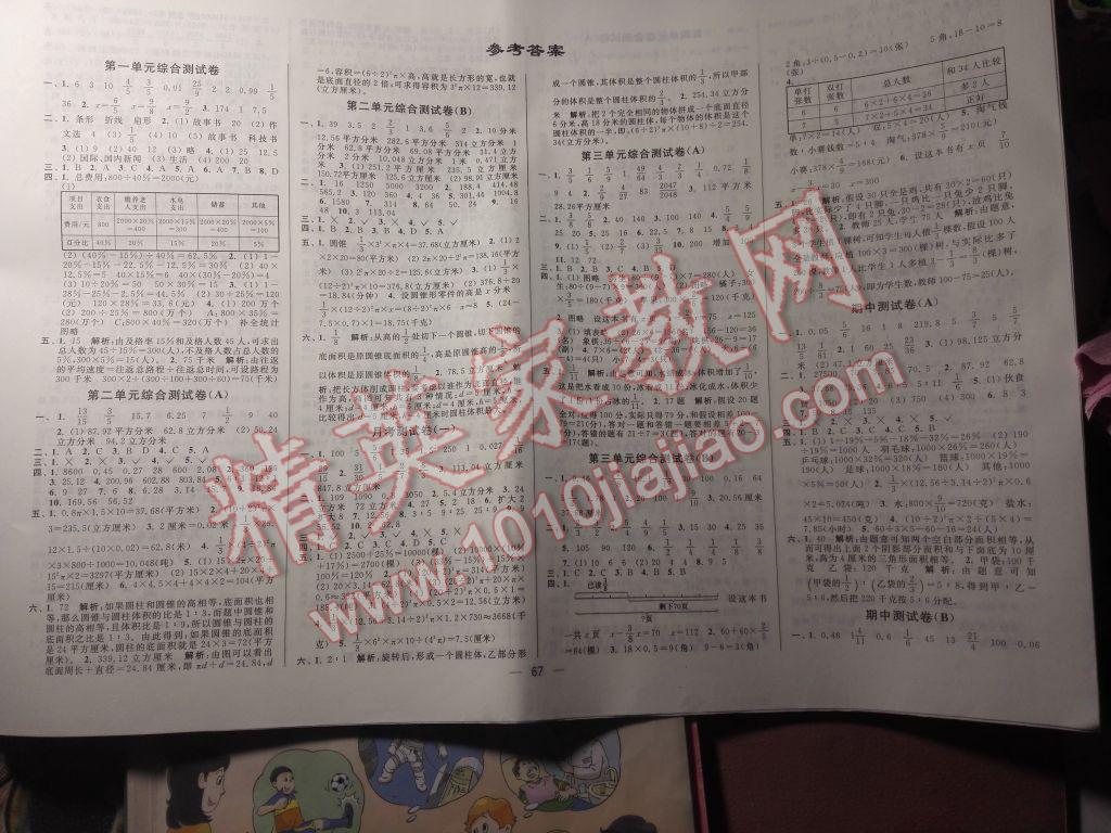 2017年亮點給力大試卷六年級數(shù)學下冊江蘇版 參考答案第1頁