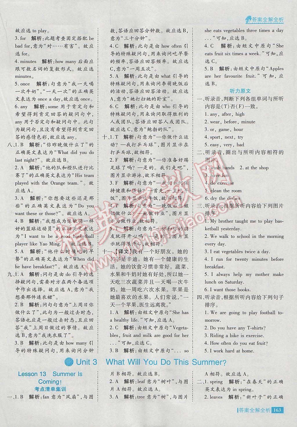 2017年考點集訓與滿分備考六年級英語下冊冀教版 參考答案第19頁