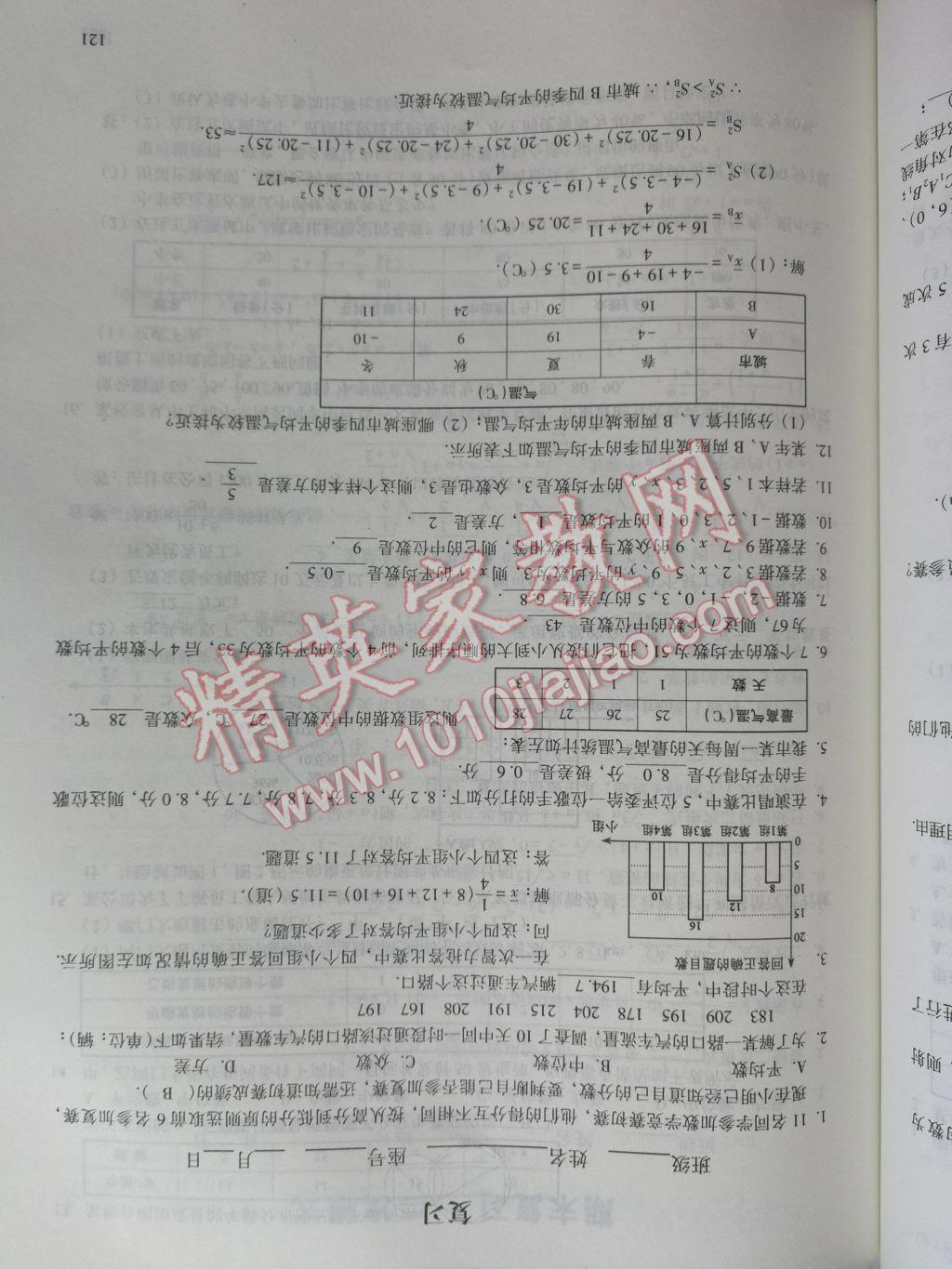 2017年數(shù)學活頁練習八年級下冊福建少年兒童出版社 參考答案第121頁