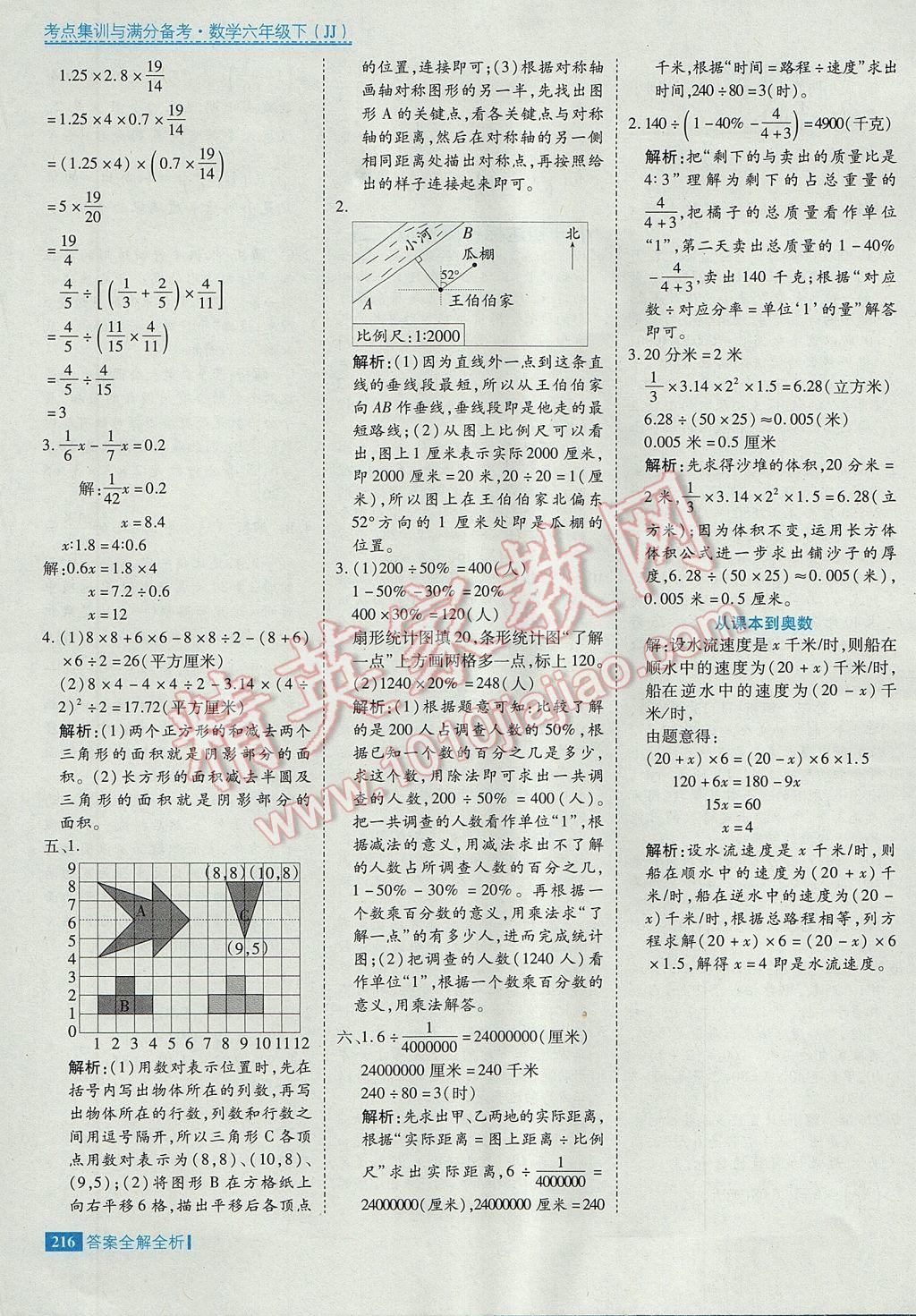 2017年考點集訓與滿分備考六年級數(shù)學下冊冀教版 參考答案第48頁