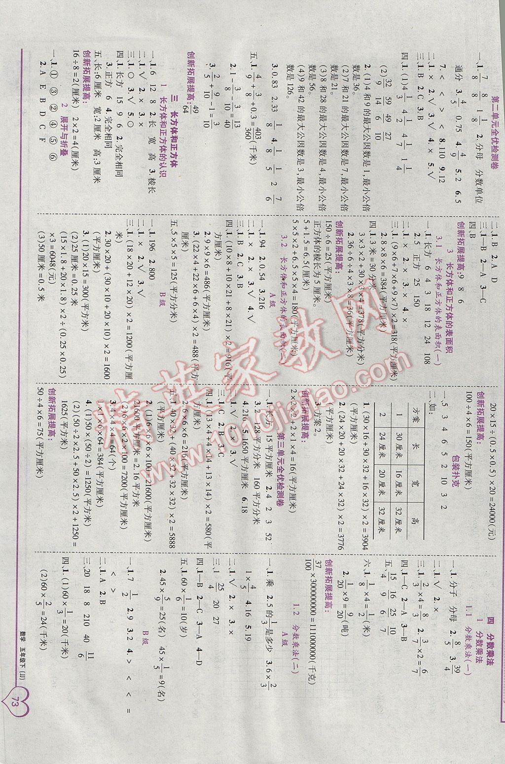 2017年全優(yōu)備考五年級(jí)數(shù)學(xué)下冊(cè)冀教版 參考答案第3頁(yè)